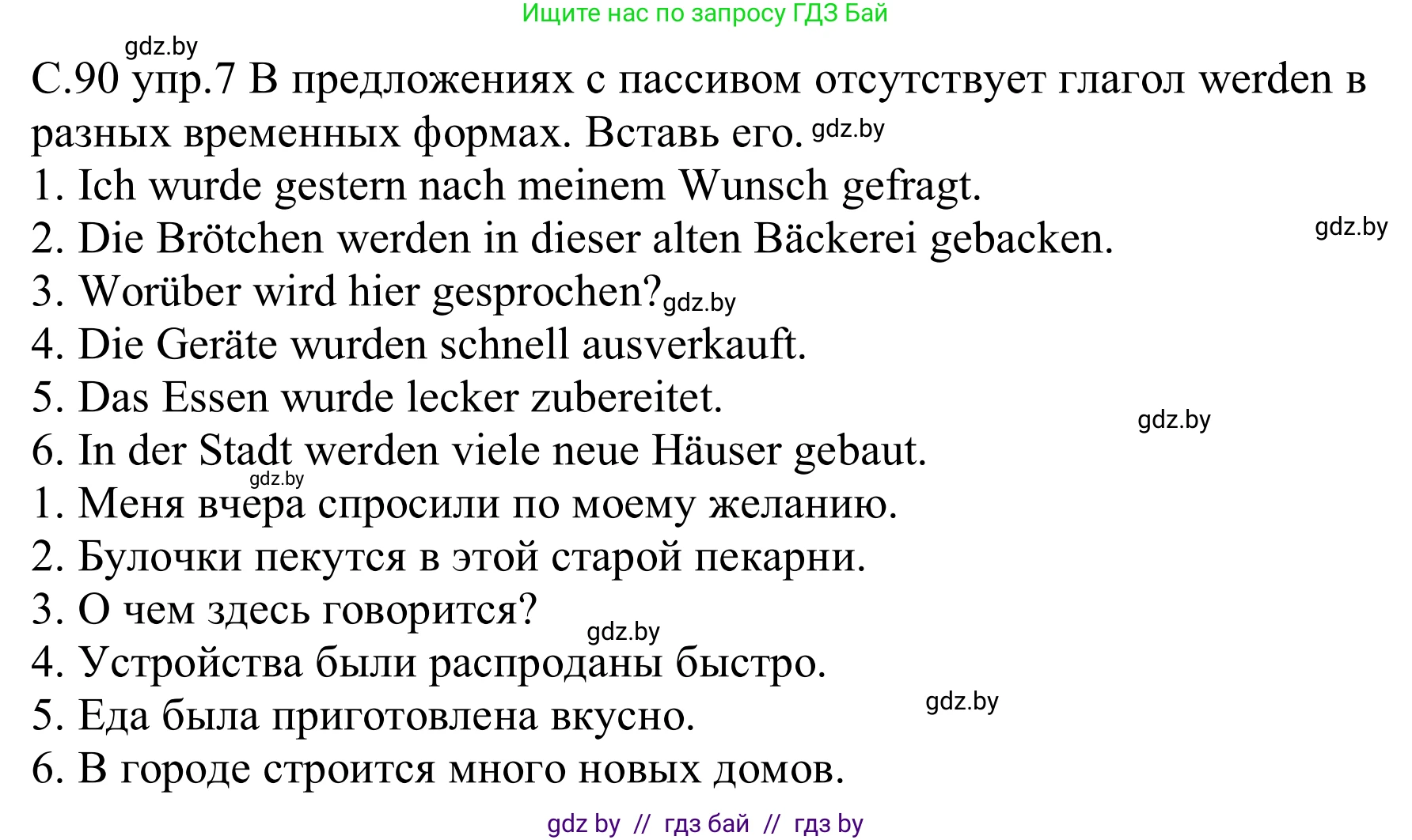 Немецкий язык (Deutsch), 9 класс рабочая тетрадь (arbeitsheft), авторы: Будько Антонина Филипповна (Budjko Antonina), Урбанович Инна Ювинальевна (Urbanowitsch Ina), издательство Аверсэв, Минск, 2019, салатового цвета, страница 90, номер 7, Решение
