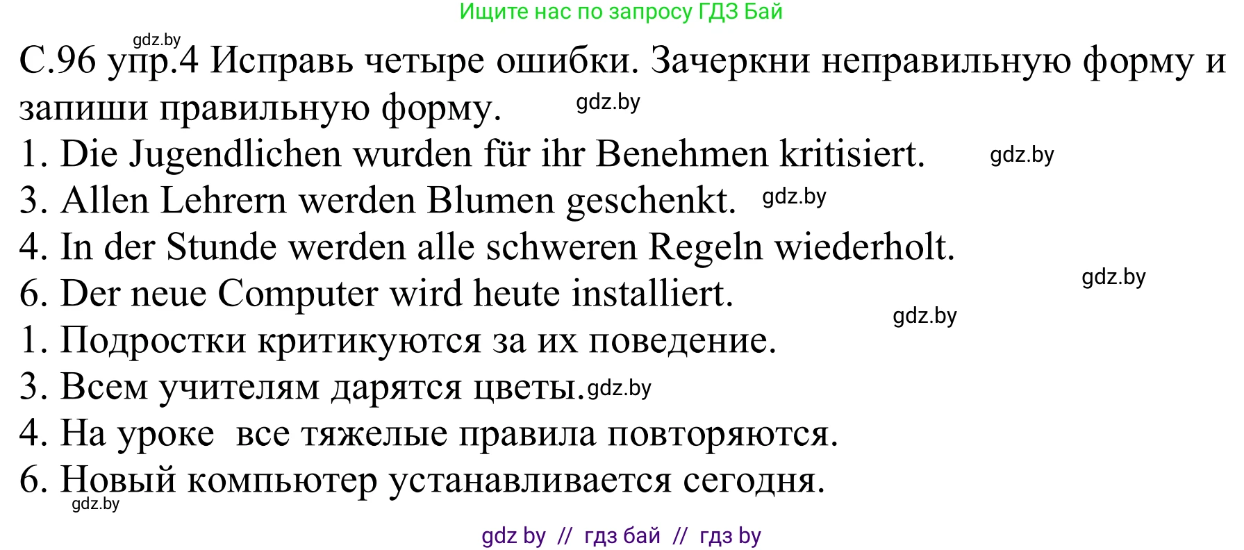 Немецкий язык (Deutsch), 9 класс рабочая тетрадь (arbeitsheft), авторы: Будько Антонина Филипповна (Budjko Antonina), Урбанович Инна Ювинальевна (Urbanowitsch Ina), издательство Аверсэв, Минск, 2019, салатового цвета, страница 96, номер 4, Решение