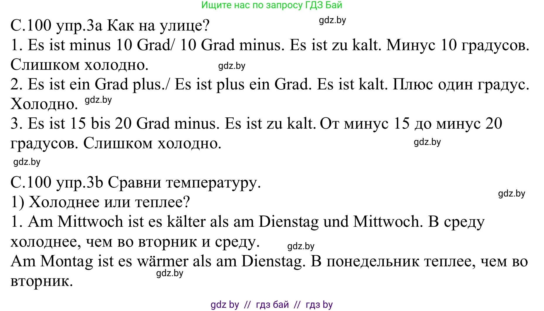 Немецкий язык (Deutsch), 9 класс рабочая тетрадь (arbeitsheft), авторы: Будько Антонина Филипповна (Budjko Antonina), Урбанович Инна Ювинальевна (Urbanowitsch Ina), издательство Аверсэв, Минск, 2019, салатового цвета, страница 100, номер 3, Решение