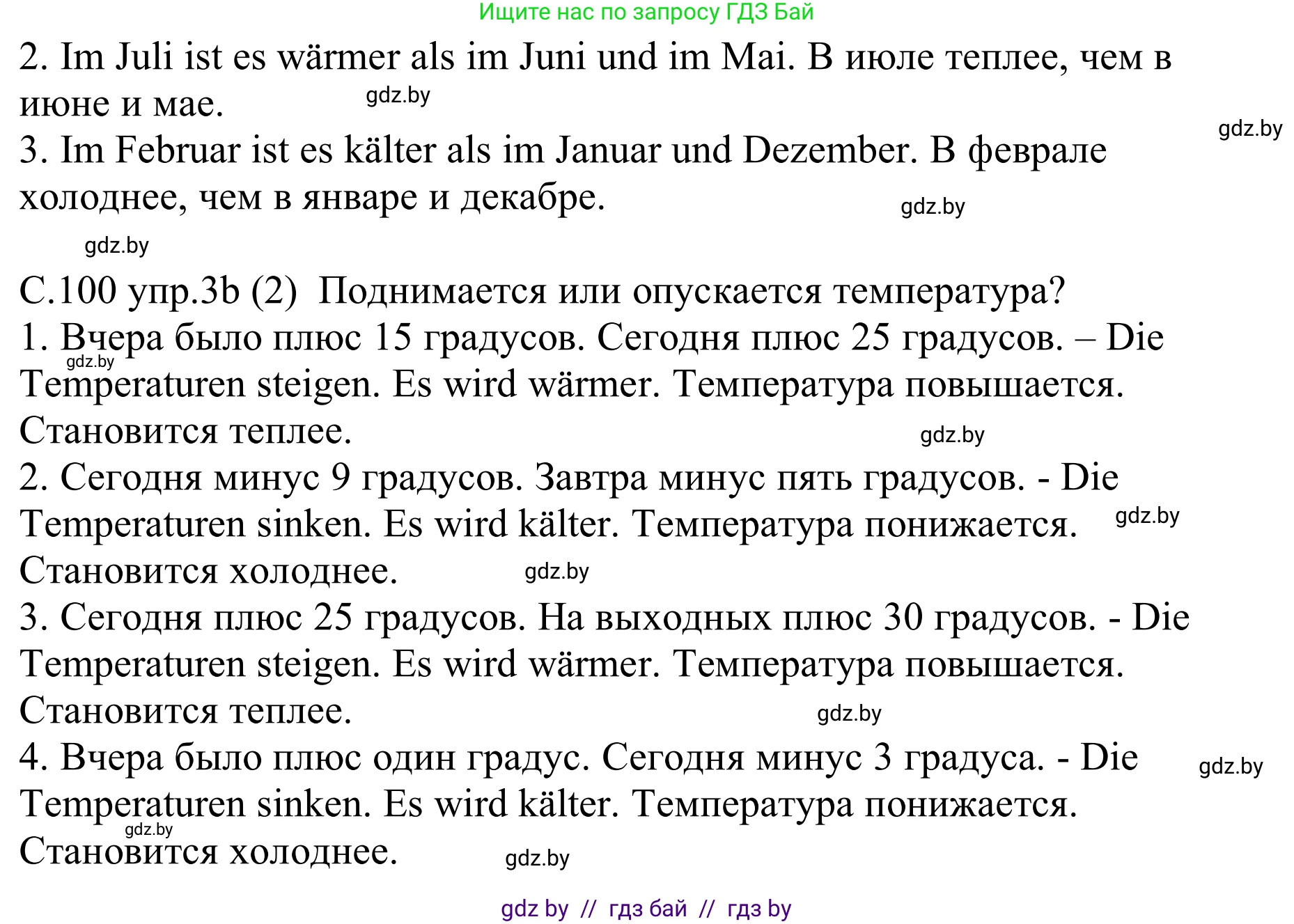 Немецкий язык (Deutsch), 9 класс рабочая тетрадь (arbeitsheft), авторы: Будько Антонина Филипповна (Budjko Antonina), Урбанович Инна Ювинальевна (Urbanowitsch Ina), издательство Аверсэв, Минск, 2019, салатового цвета, страница 100, номер 3, Решение (продолжение 2)
