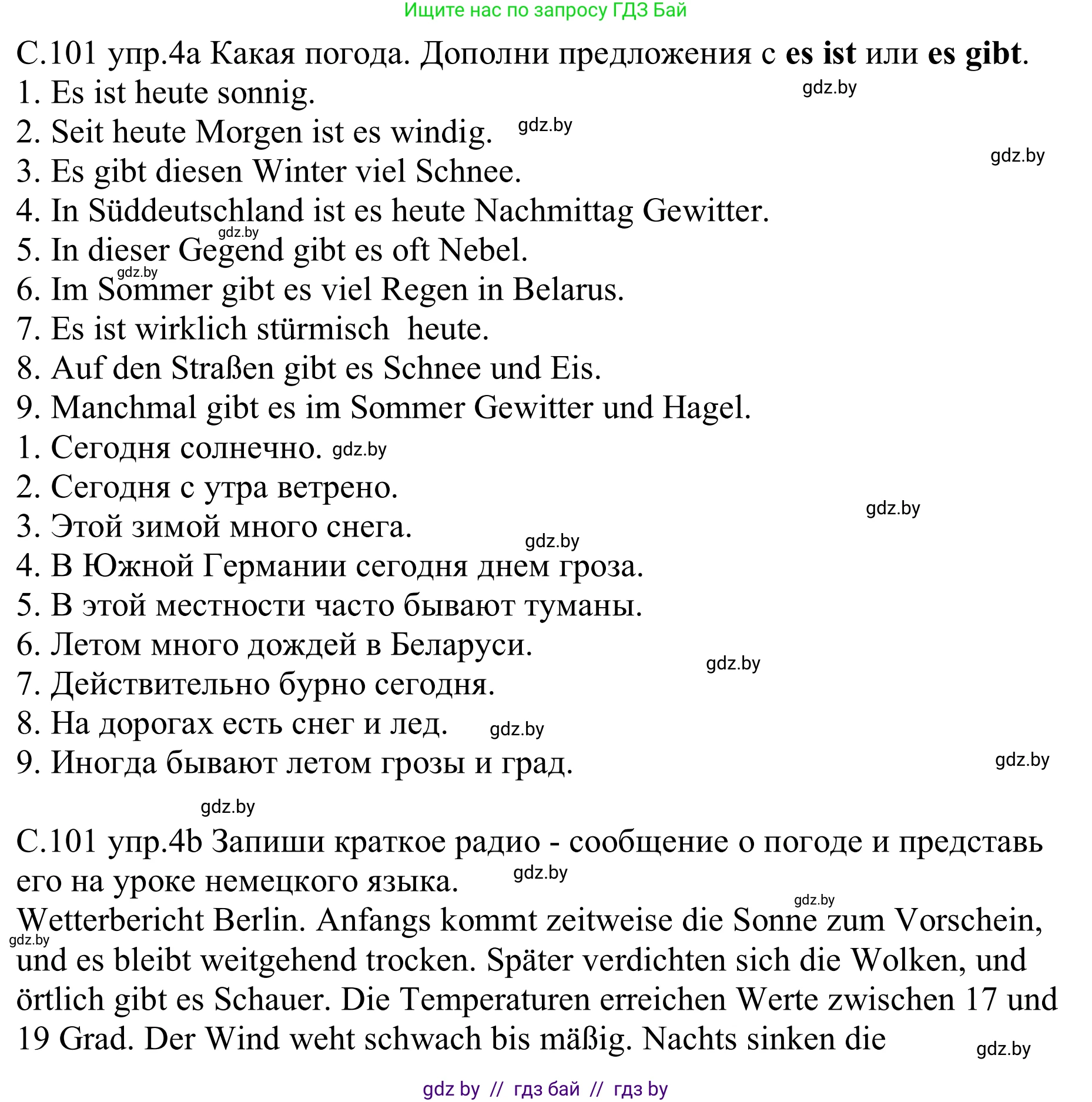 Немецкий язык (Deutsch), 9 класс рабочая тетрадь (arbeitsheft), авторы: Будько Антонина Филипповна (Budjko Antonina), Урбанович Инна Ювинальевна (Urbanowitsch Ina), издательство Аверсэв, Минск, 2019, салатового цвета, страница 100, номер 4, Решение