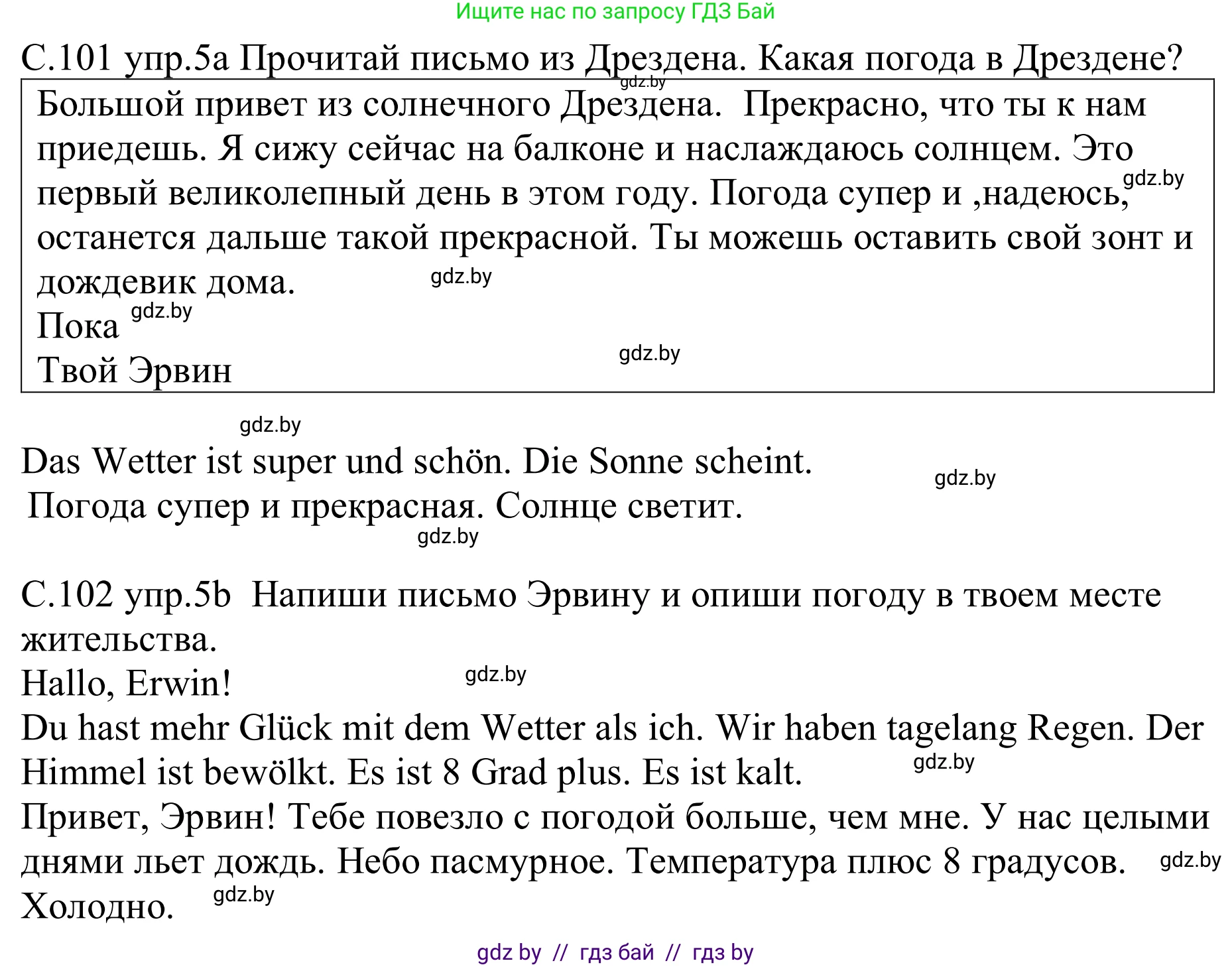 Немецкий язык (Deutsch), 9 класс рабочая тетрадь (arbeitsheft), авторы: Будько Антонина Филипповна (Budjko Antonina), Урбанович Инна Ювинальевна (Urbanowitsch Ina), издательство Аверсэв, Минск, 2019, салатового цвета, страница 101, номер 5, Решение