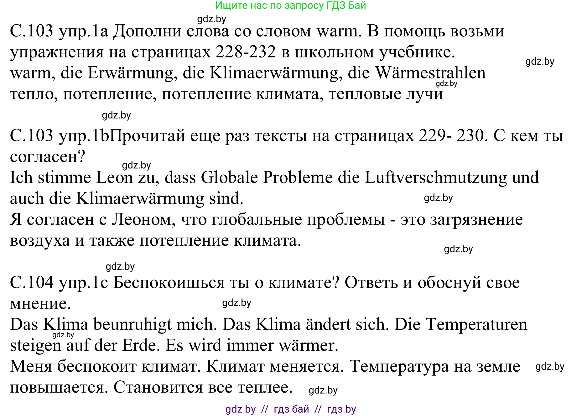 Немецкий язык (Deutsch), 9 класс рабочая тетрадь (arbeitsheft), авторы: Будько Антонина Филипповна (Budjko Antonina), Урбанович Инна Ювинальевна (Urbanowitsch Ina), издательство Аверсэв, Минск, 2019, салатового цвета, страница 103, номер 1, Решение