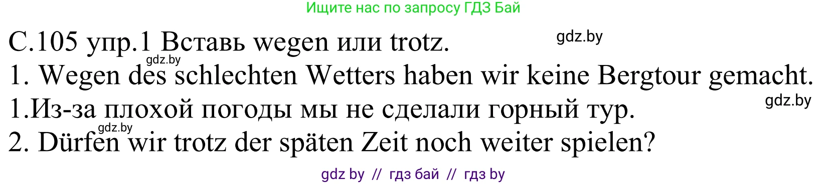 Немецкий язык (Deutsch), 9 класс рабочая тетрадь (arbeitsheft), авторы: Будько Антонина Филипповна (Budjko Antonina), Урбанович Инна Ювинальевна (Urbanowitsch Ina), издательство Аверсэв, Минск, 2019, салатового цвета, страница 105, номер 1, Решение