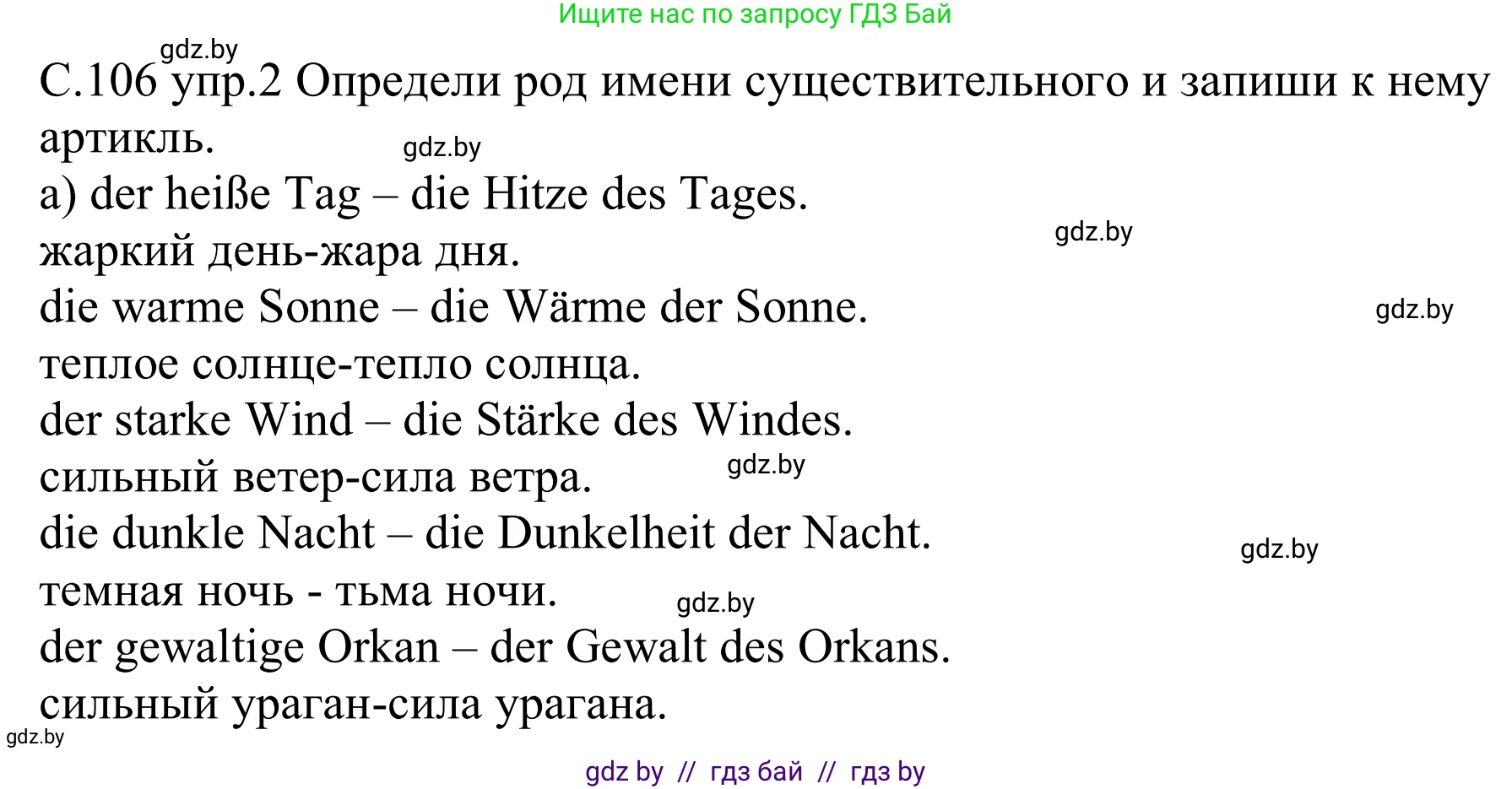 Немецкий язык (Deutsch), 9 класс рабочая тетрадь (arbeitsheft), авторы: Будько Антонина Филипповна (Budjko Antonina), Урбанович Инна Ювинальевна (Urbanowitsch Ina), издательство Аверсэв, Минск, 2019, салатового цвета, страница 106, номер 2, Решение