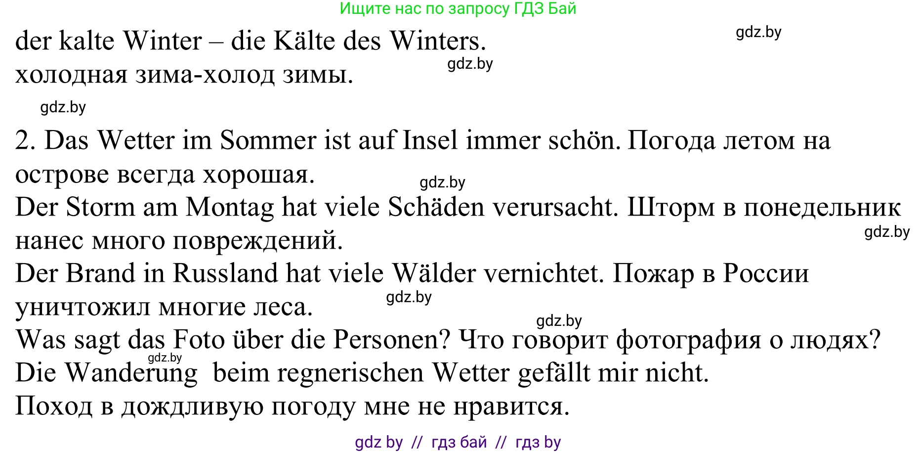 Немецкий язык (Deutsch), 9 класс рабочая тетрадь (arbeitsheft), авторы: Будько Антонина Филипповна (Budjko Antonina), Урбанович Инна Ювинальевна (Urbanowitsch Ina), издательство Аверсэв, Минск, 2019, салатового цвета, страница 106, номер 2, Решение (продолжение 2)