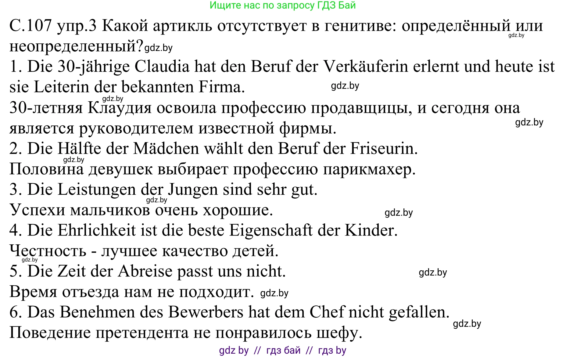 Немецкий язык (Deutsch), 9 класс рабочая тетрадь (arbeitsheft), авторы: Будько Антонина Филипповна (Budjko Antonina), Урбанович Инна Ювинальевна (Urbanowitsch Ina), издательство Аверсэв, Минск, 2019, салатового цвета, страница 107, номер 3, Решение