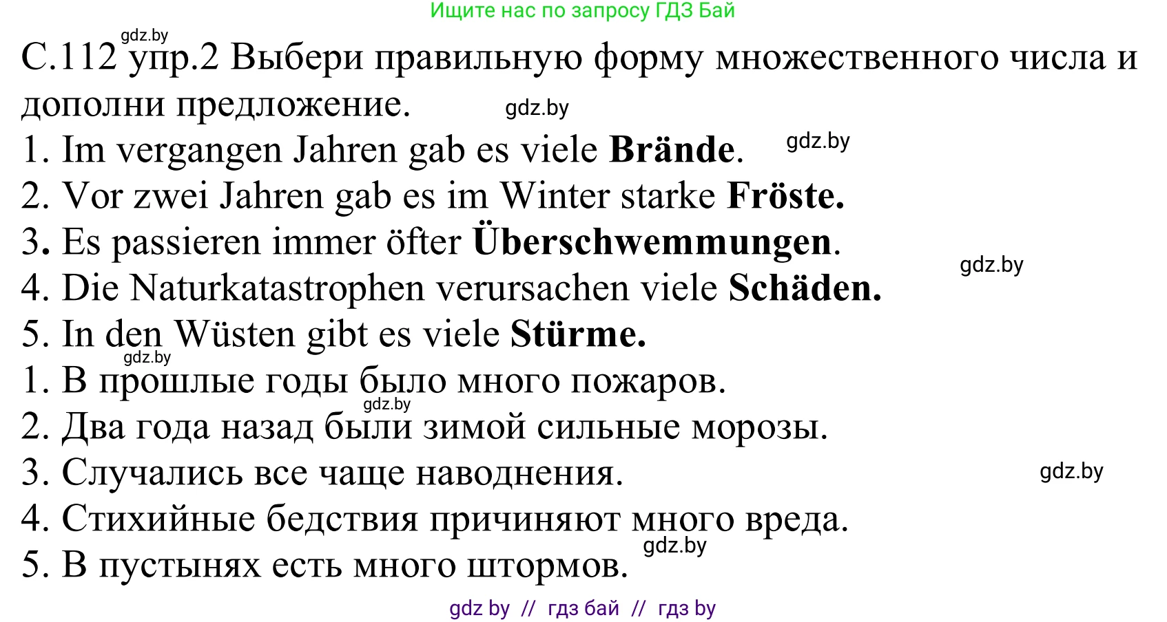Немецкий язык (Deutsch), 9 класс рабочая тетрадь (arbeitsheft), авторы: Будько Антонина Филипповна (Budjko Antonina), Урбанович Инна Ювинальевна (Urbanowitsch Ina), издательство Аверсэв, Минск, 2019, салатового цвета, страница 112, номер 2, Решение