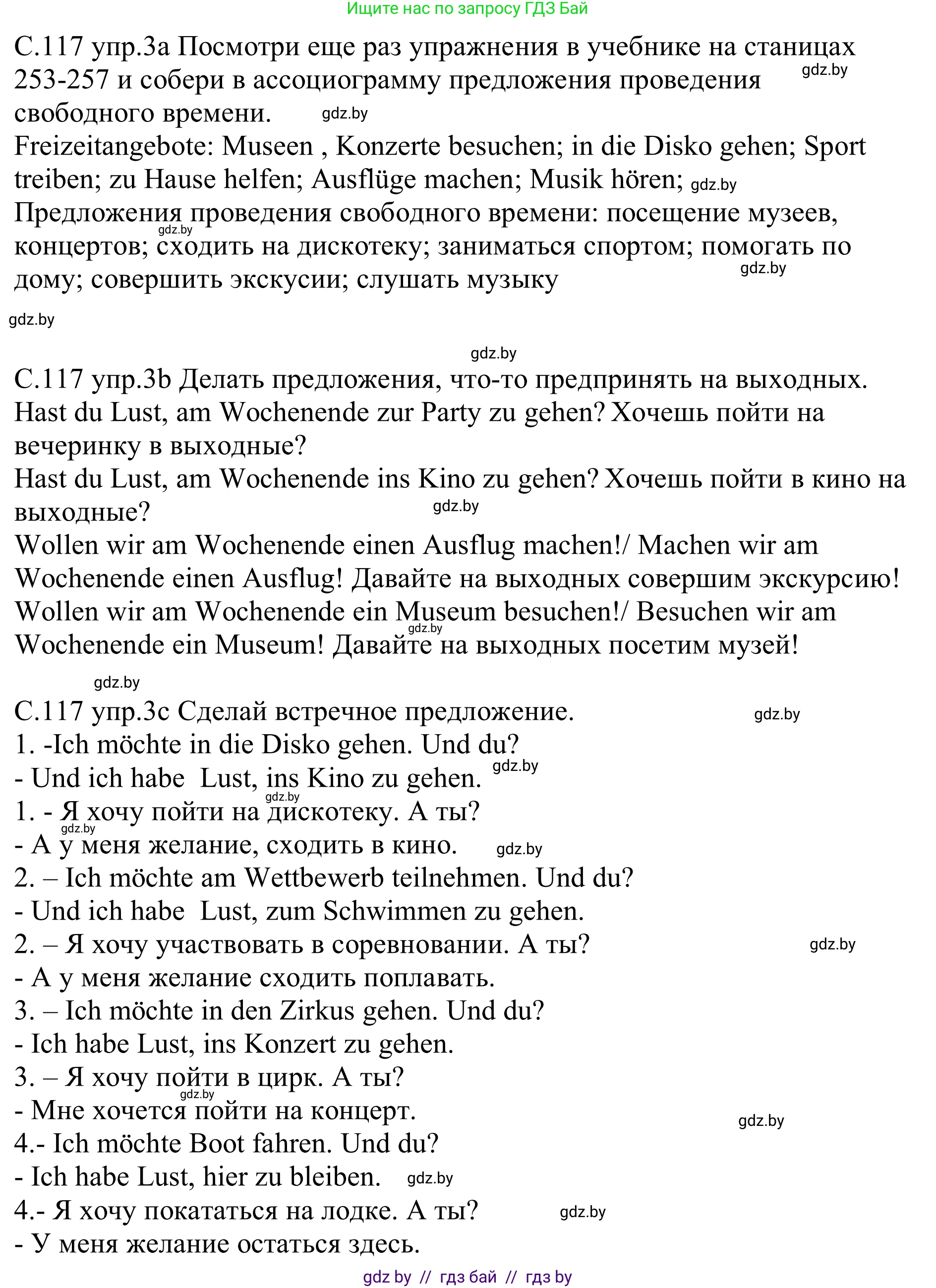 Немецкий язык (Deutsch), 9 класс рабочая тетрадь (arbeitsheft), авторы: Будько Антонина Филипповна (Budjko Antonina), Урбанович Инна Ювинальевна (Urbanowitsch Ina), издательство Аверсэв, Минск, 2019, салатового цвета, страница 117, номер 3, Решение