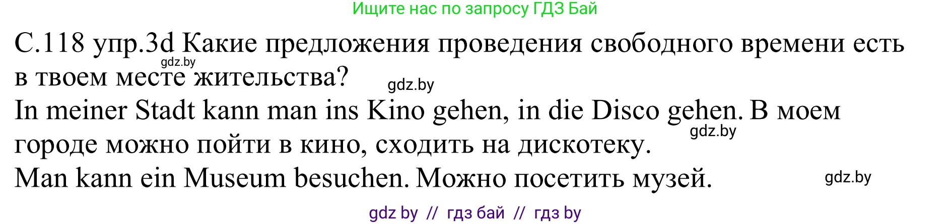 Немецкий язык (Deutsch), 9 класс рабочая тетрадь (arbeitsheft), авторы: Будько Антонина Филипповна (Budjko Antonina), Урбанович Инна Ювинальевна (Urbanowitsch Ina), издательство Аверсэв, Минск, 2019, салатового цвета, страница 117, номер 3, Решение (продолжение 2)