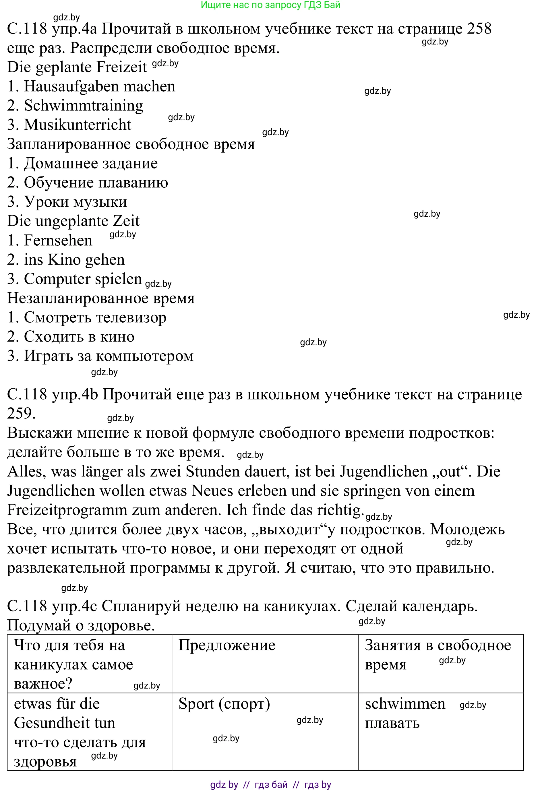 Немецкий язык (Deutsch), 9 класс рабочая тетрадь (arbeitsheft), авторы: Будько Антонина Филипповна (Budjko Antonina), Урбанович Инна Ювинальевна (Urbanowitsch Ina), издательство Аверсэв, Минск, 2019, салатового цвета, страница 118, номер 4, Решение