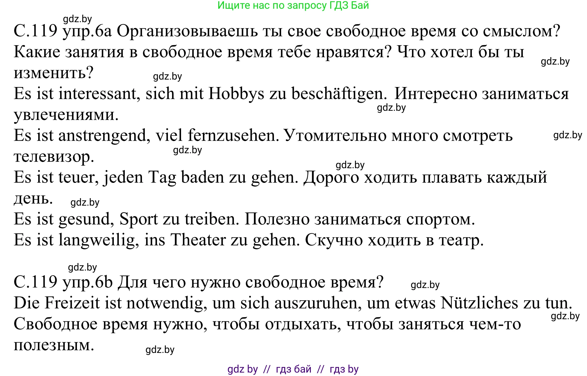 Немецкий язык (Deutsch), 9 класс рабочая тетрадь (arbeitsheft), авторы: Будько Антонина Филипповна (Budjko Antonina), Урбанович Инна Ювинальевна (Urbanowitsch Ina), издательство Аверсэв, Минск, 2019, салатового цвета, страница 119, номер 6, Решение