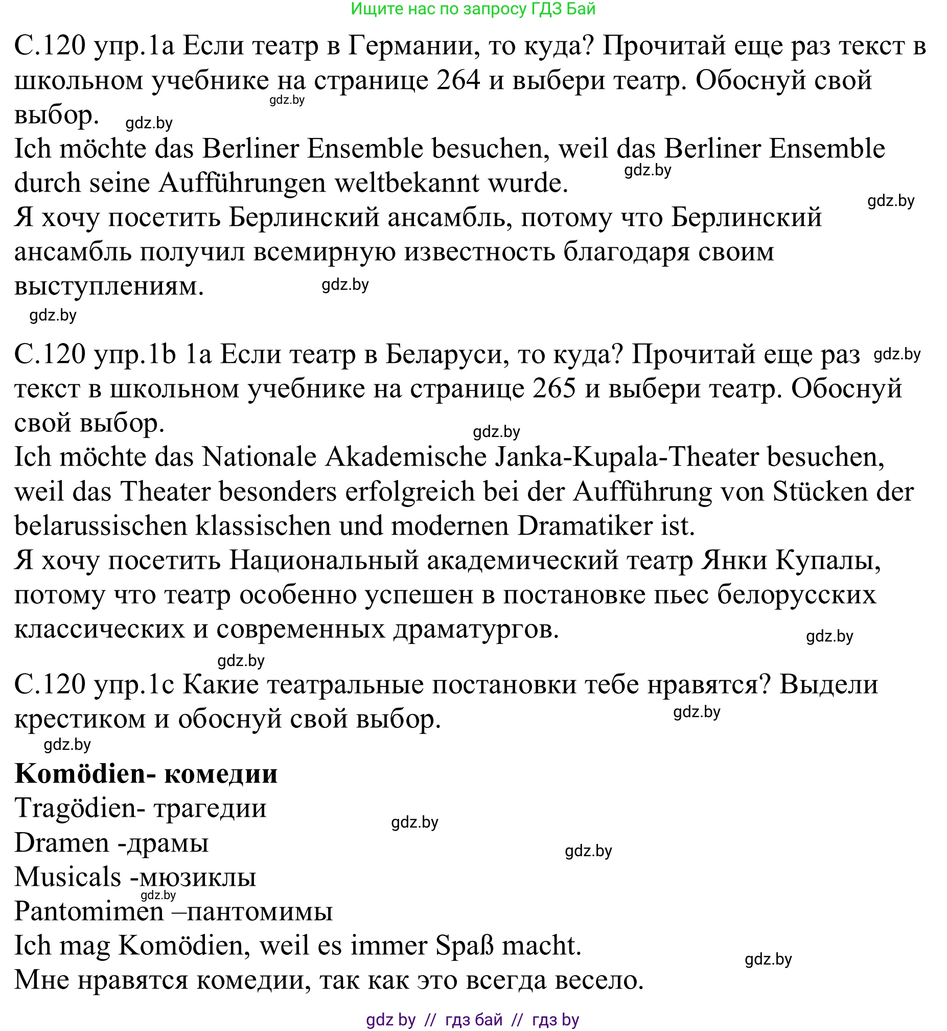 Немецкий язык (Deutsch), 9 класс рабочая тетрадь (arbeitsheft), авторы: Будько Антонина Филипповна (Budjko Antonina), Урбанович Инна Ювинальевна (Urbanowitsch Ina), издательство Аверсэв, Минск, 2019, салатового цвета, страница 120, номер 1, Решение