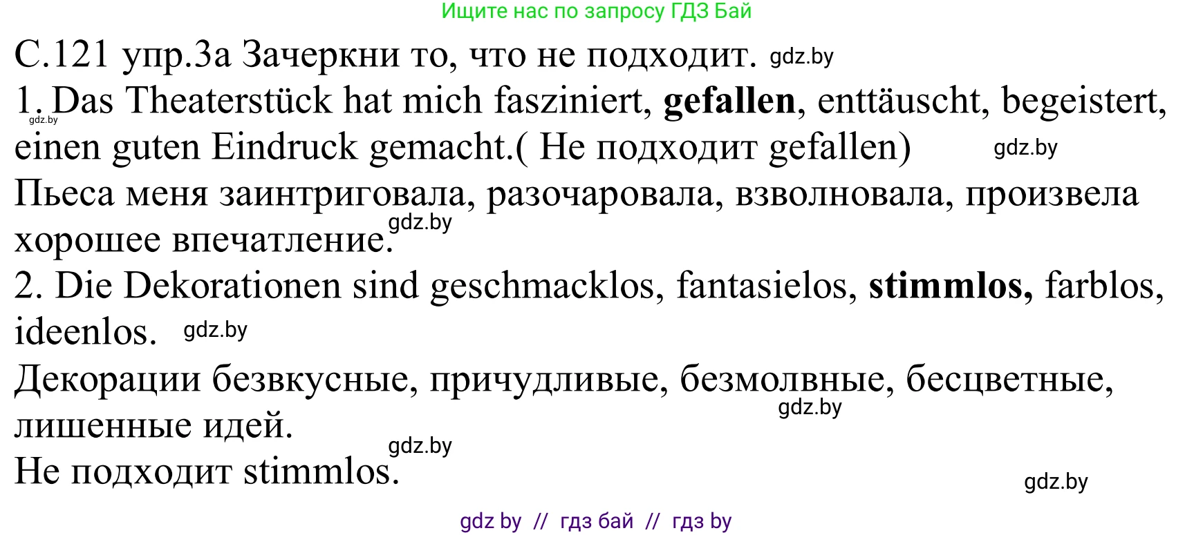 Немецкий язык (Deutsch), 9 класс рабочая тетрадь (arbeitsheft), авторы: Будько Антонина Филипповна (Budjko Antonina), Урбанович Инна Ювинальевна (Urbanowitsch Ina), издательство Аверсэв, Минск, 2019, салатового цвета, страница 121, номер 3, Решение