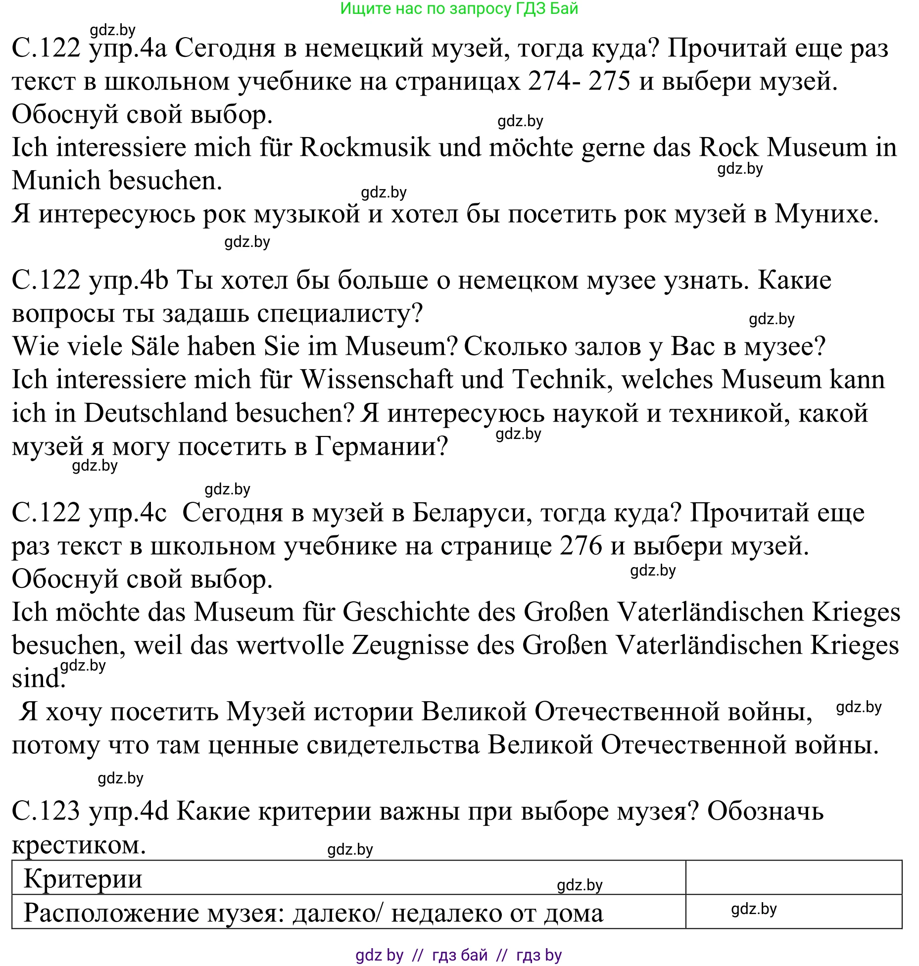 Немецкий язык (Deutsch), 9 класс рабочая тетрадь (arbeitsheft), авторы: Будько Антонина Филипповна (Budjko Antonina), Урбанович Инна Ювинальевна (Urbanowitsch Ina), издательство Аверсэв, Минск, 2019, салатового цвета, страница 122, номер 4, Решение