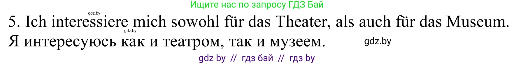 Немецкий язык (Deutsch), 9 класс рабочая тетрадь (arbeitsheft), авторы: Будько Антонина Филипповна (Budjko Antonina), Урбанович Инна Ювинальевна (Urbanowitsch Ina), издательство Аверсэв, Минск, 2019, салатового цвета, страница 126, номер 5, Решение
