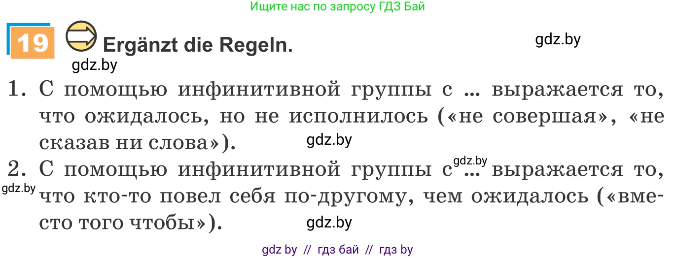 Немецкий язык (Deutsch), 9 класс Учебник (Schülerbuch), авторы: Будько Антонина Филипповна (Budjko Antonina), Урбанович Инна Ювинальевна (Urbanowitsch Ina), издательство Вышэйшая школа, Минск, 2018, серого цвета, страница 129, номер 19, Условие