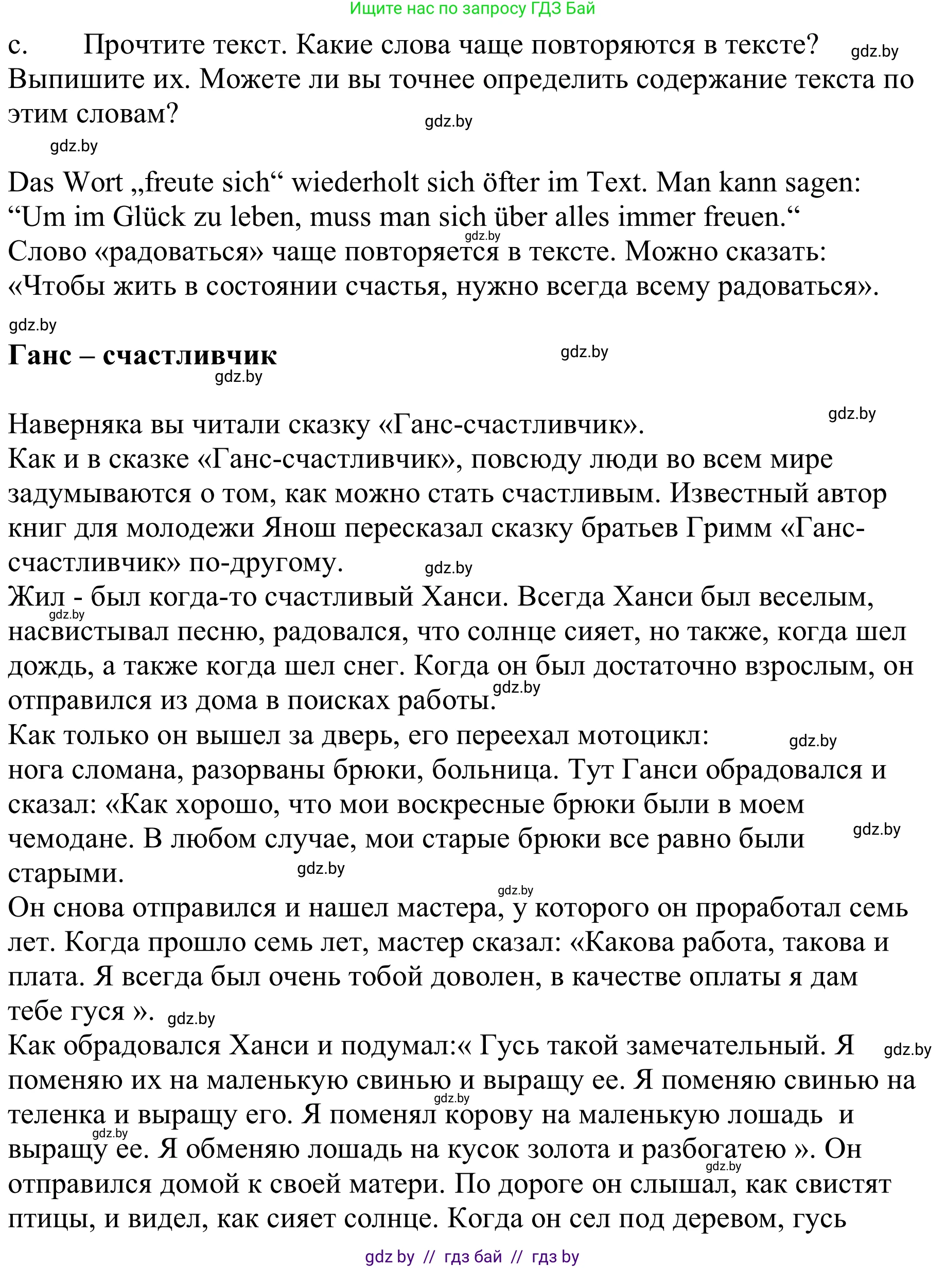 Немецкий язык (Deutsch), 9 класс Учебник (Schülerbuch), авторы: Будько Антонина Филипповна (Budjko Antonina), Урбанович Инна Ювинальевна (Urbanowitsch Ina), издательство Вышэйшая школа, Минск, 2018, серого цвета, страница 87, номер 1c, Решение