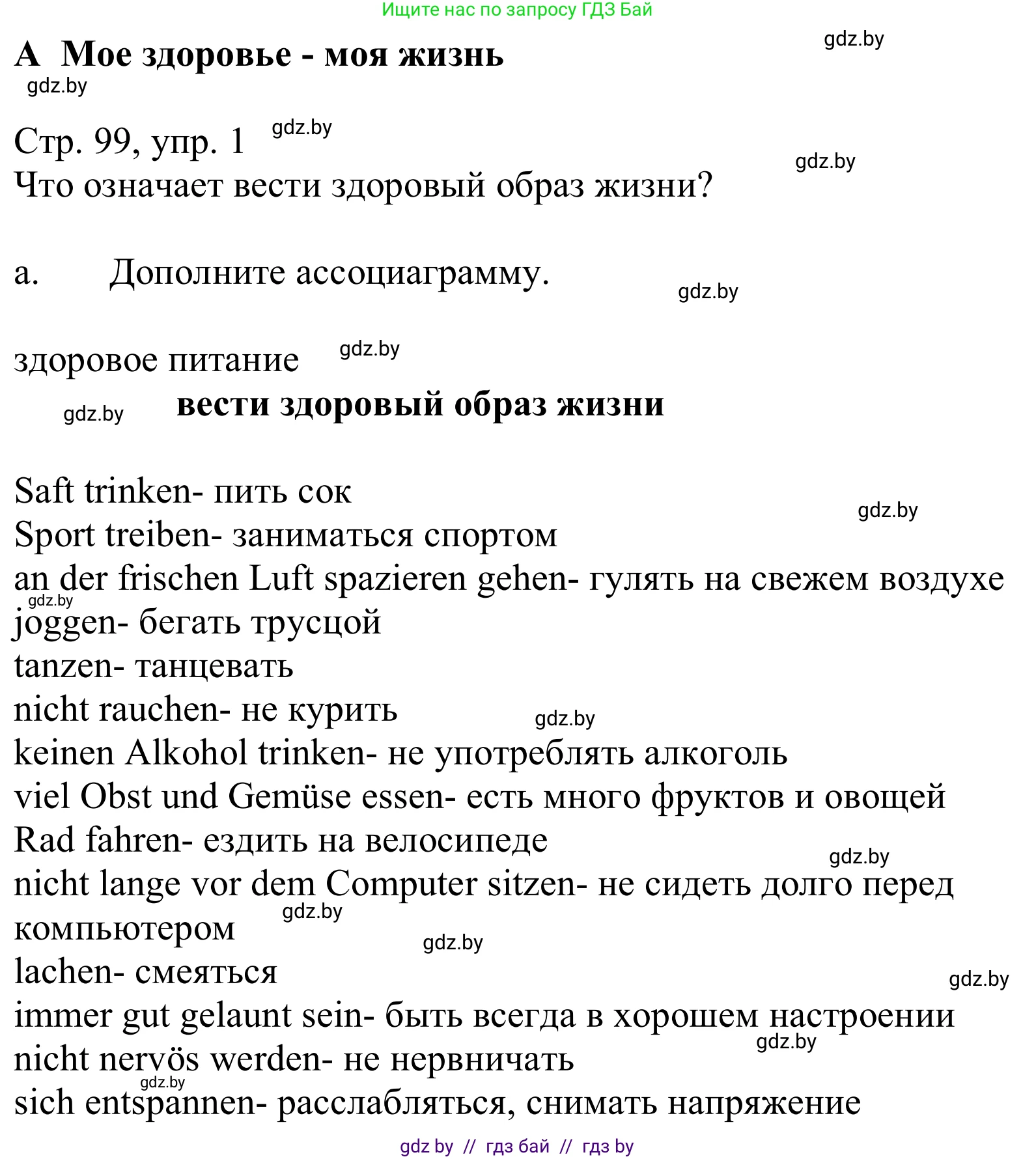 Немецкий язык (Deutsch), 9 класс Учебник (Schülerbuch), авторы: Будько Антонина Филипповна (Budjko Antonina), Урбанович Инна Ювинальевна (Urbanowitsch Ina), издательство Вышэйшая школа, Минск, 2018, серого цвета, страница 99, номер 1a, Решение