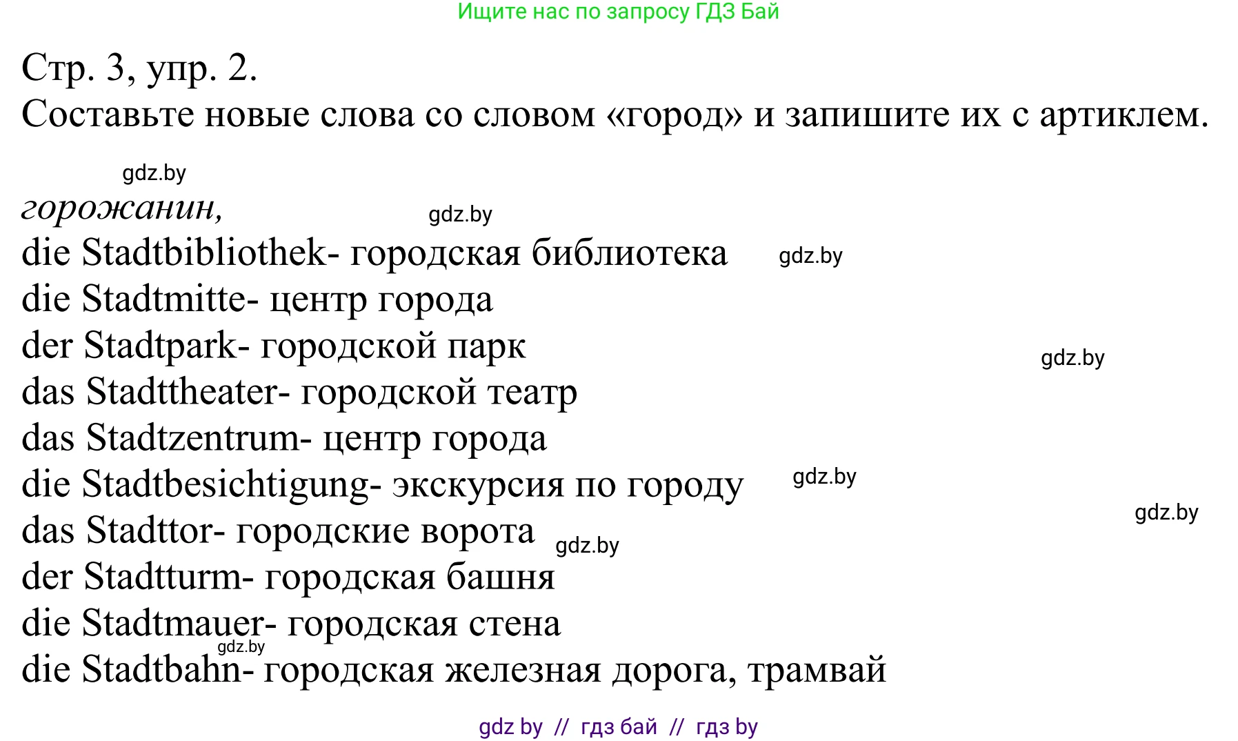 Немецкий язык (Deutsch), 10 класс рабочая тетрадь (arbeitsheft), авторы: Будько Антонина Филипповна (Budjko Antonina), Урбанович Инна Ювинальевна (Urbanowitsch Ina), издательство Аверсэв, Минск, 2020, страница 3, номер 2, Решение