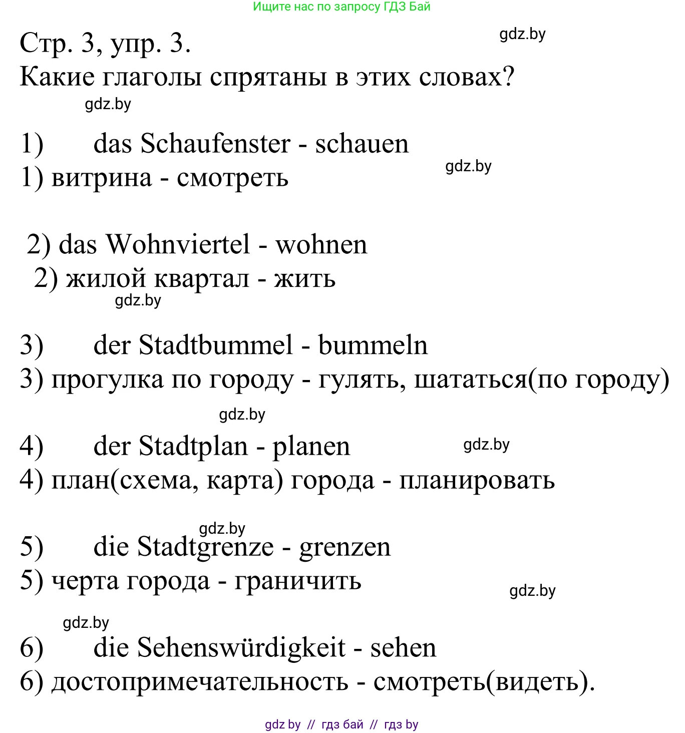 Немецкий язык (Deutsch), 10 класс рабочая тетрадь (arbeitsheft), авторы: Будько Антонина Филипповна (Budjko Antonina), Урбанович Инна Ювинальевна (Urbanowitsch Ina), издательство Аверсэв, Минск, 2020, страница 3, номер 3, Решение