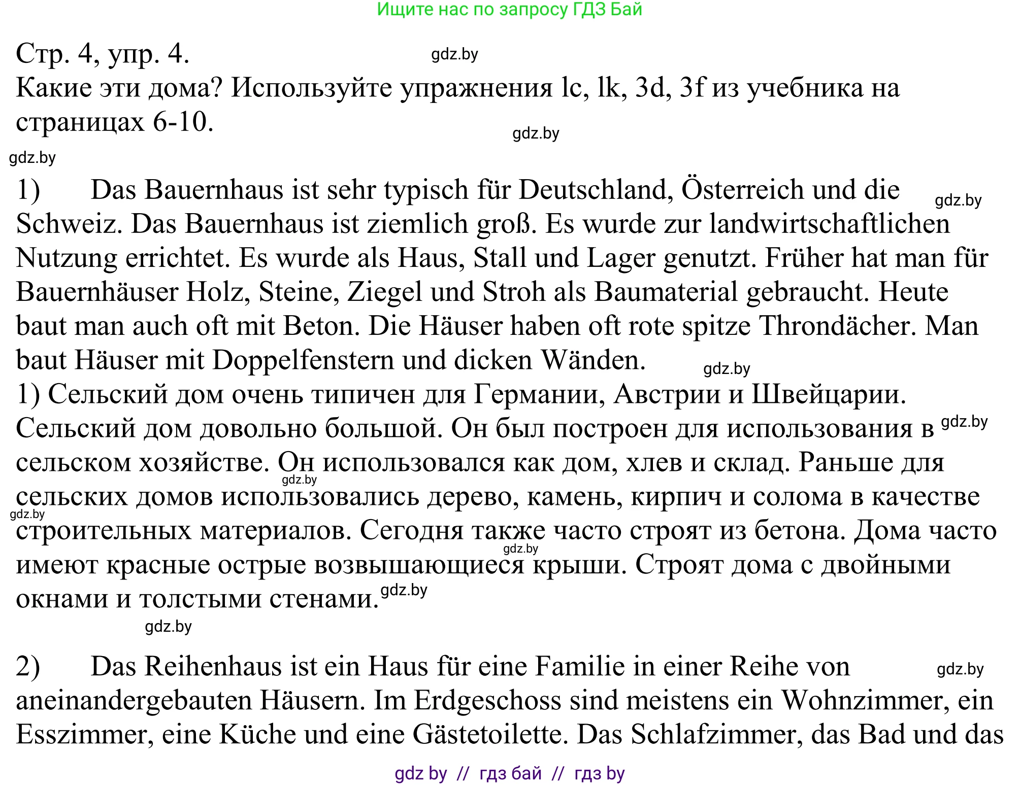 Немецкий язык (Deutsch), 10 класс рабочая тетрадь (arbeitsheft), авторы: Будько Антонина Филипповна (Budjko Antonina), Урбанович Инна Ювинальевна (Urbanowitsch Ina), издательство Аверсэв, Минск, 2020, страница 4, номер 4, Решение