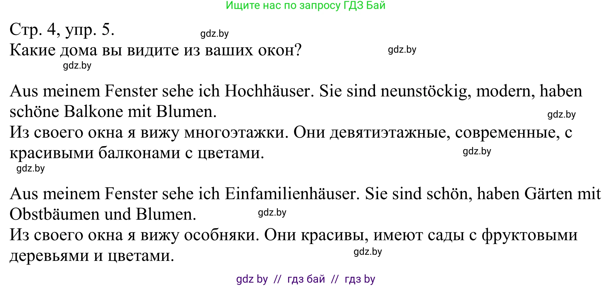 Немецкий язык (Deutsch), 10 класс рабочая тетрадь (arbeitsheft), авторы: Будько Антонина Филипповна (Budjko Antonina), Урбанович Инна Ювинальевна (Urbanowitsch Ina), издательство Аверсэв, Минск, 2020, страница 4, номер 5, Решение