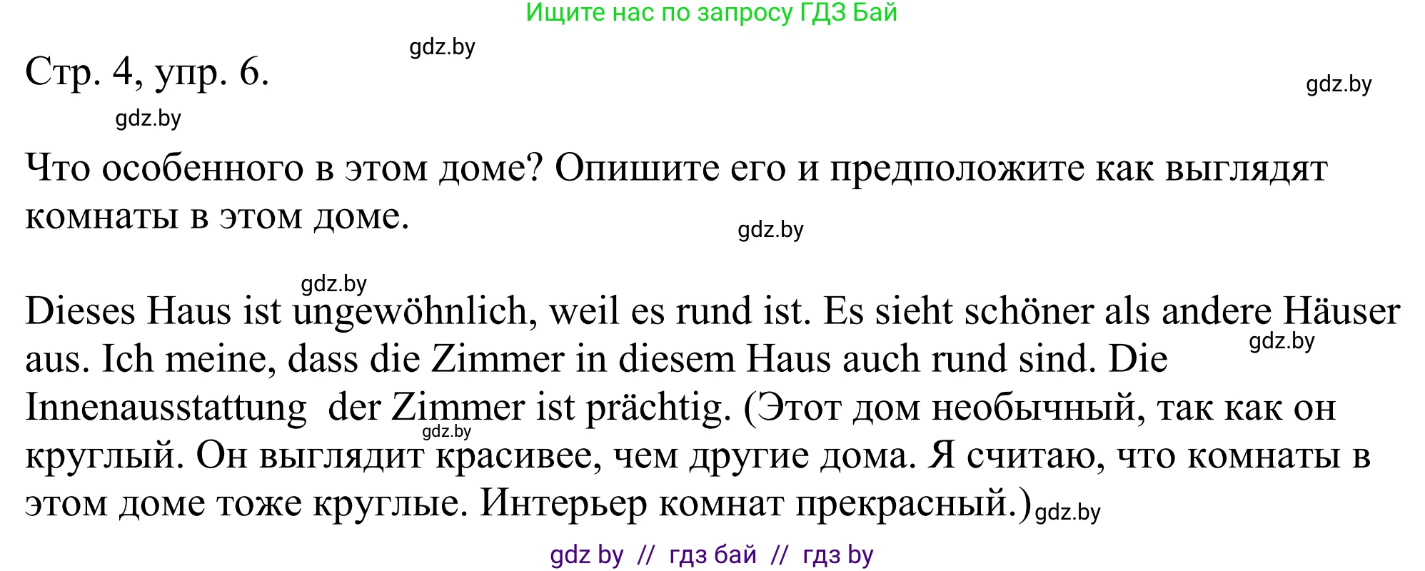 Немецкий язык (Deutsch), 10 класс рабочая тетрадь (arbeitsheft), авторы: Будько Антонина Филипповна (Budjko Antonina), Урбанович Инна Ювинальевна (Urbanowitsch Ina), издательство Аверсэв, Минск, 2020, страница 4, номер 6, Решение