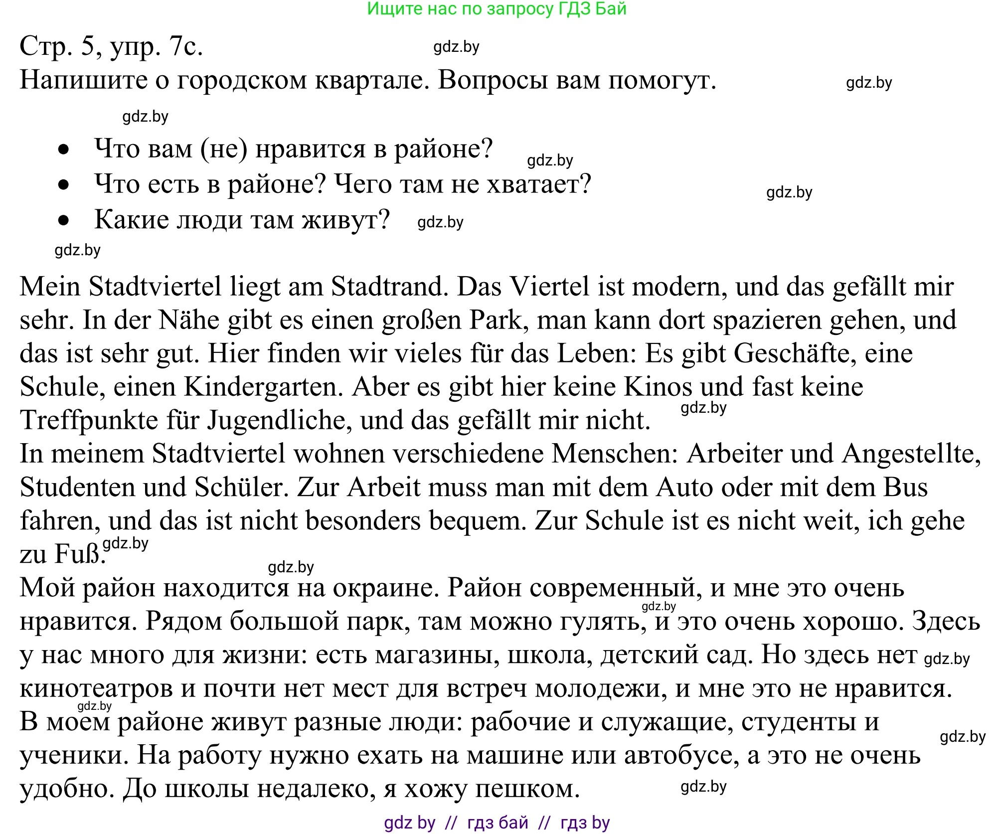 Немецкий язык (Deutsch), 10 класс рабочая тетрадь (arbeitsheft), авторы: Будько Антонина Филипповна (Budjko Antonina), Урбанович Инна Ювинальевна (Urbanowitsch Ina), издательство Аверсэв, Минск, 2020, страница 4, номер 7, Решение (продолжение 2)