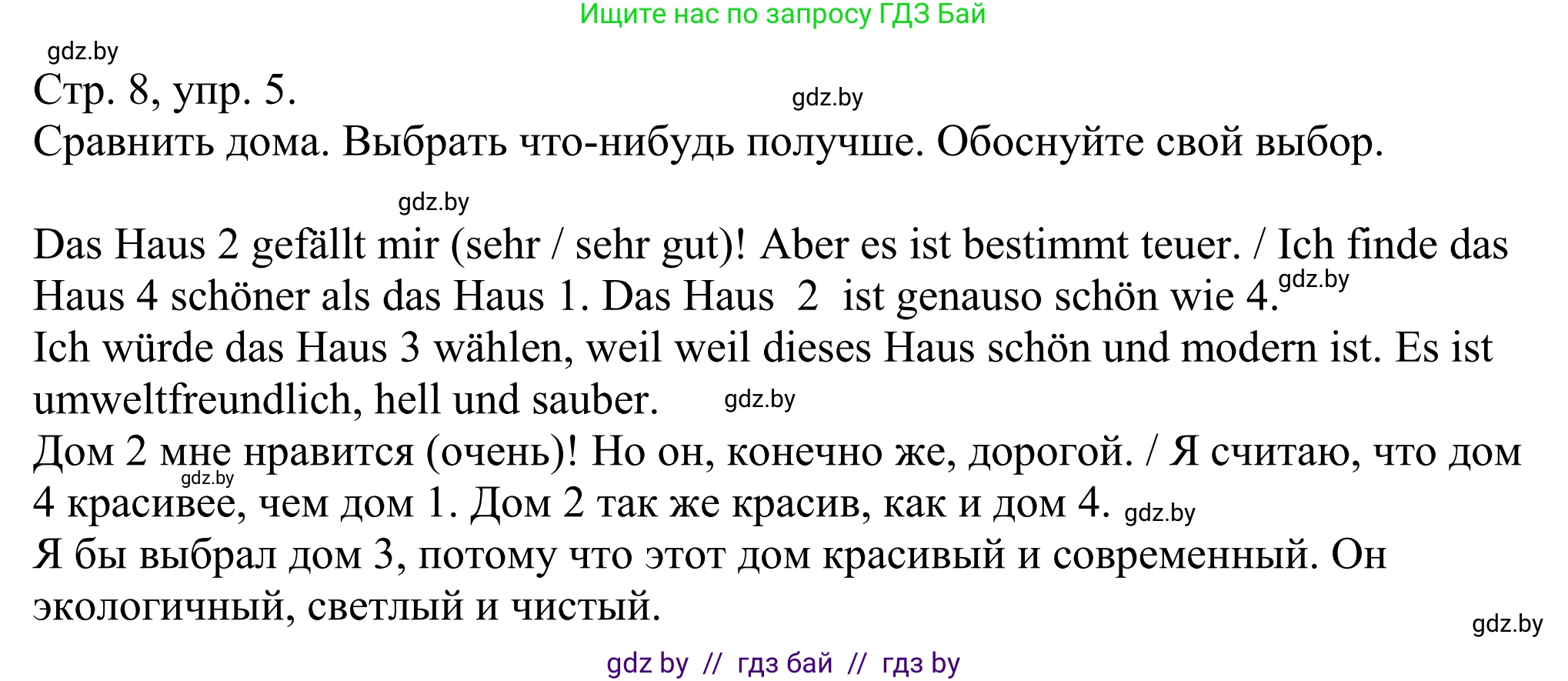 Немецкий язык (Deutsch), 10 класс рабочая тетрадь (arbeitsheft), авторы: Будько Антонина Филипповна (Budjko Antonina), Урбанович Инна Ювинальевна (Urbanowitsch Ina), издательство Аверсэв, Минск, 2020, страница 8, номер 5, Решение