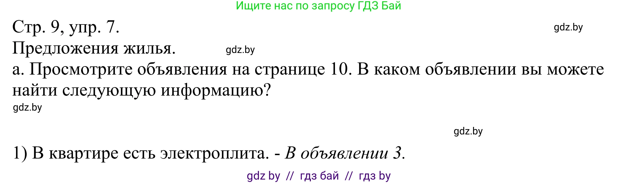 Немецкий язык (Deutsch), 10 класс рабочая тетрадь (arbeitsheft), авторы: Будько Антонина Филипповна (Budjko Antonina), Урбанович Инна Ювинальевна (Urbanowitsch Ina), издательство Аверсэв, Минск, 2020, страница 9, номер 7, Решение