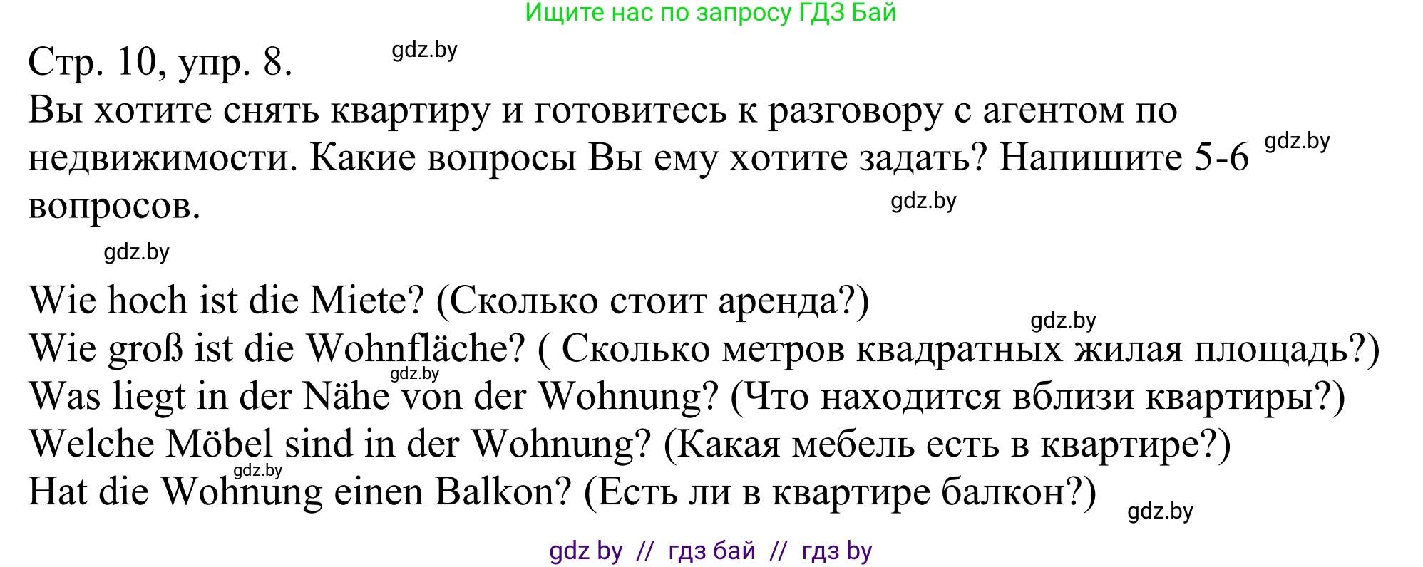 Немецкий язык (Deutsch), 10 класс рабочая тетрадь (arbeitsheft), авторы: Будько Антонина Филипповна (Budjko Antonina), Урбанович Инна Ювинальевна (Urbanowitsch Ina), издательство Аверсэв, Минск, 2020, страница 10, номер 8, Решение