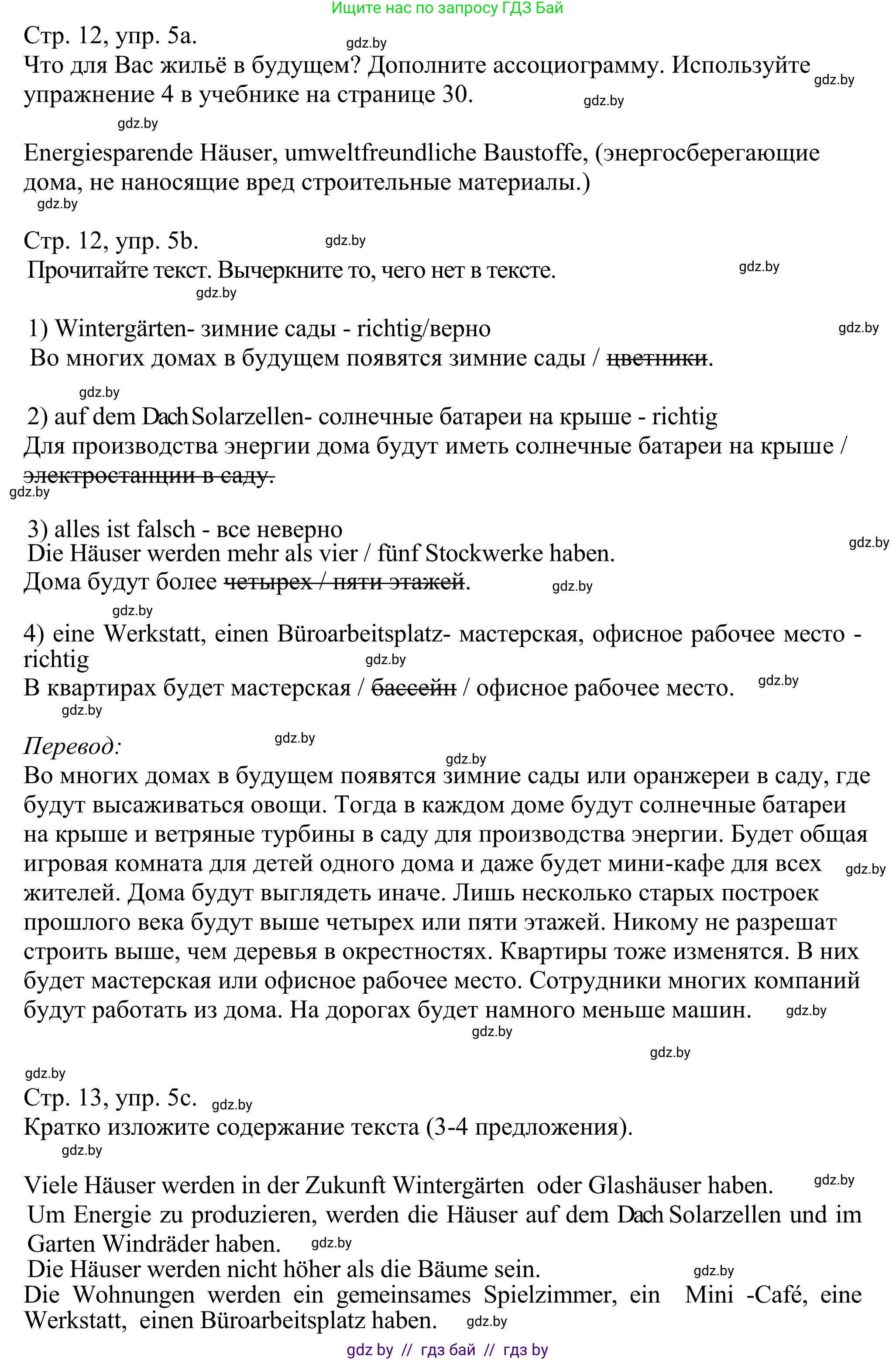 Немецкий язык (Deutsch), 10 класс рабочая тетрадь (arbeitsheft), авторы: Будько Антонина Филипповна (Budjko Antonina), Урбанович Инна Ювинальевна (Urbanowitsch Ina), издательство Аверсэв, Минск, 2020, страница 12, номер 5, Решение