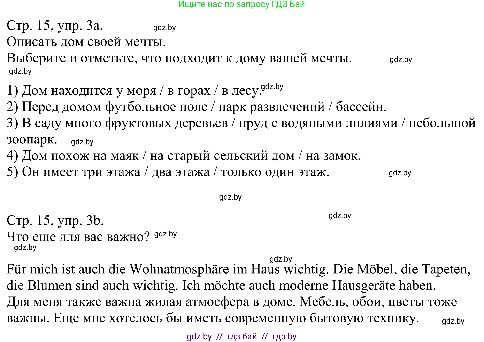 Немецкий язык (Deutsch), 10 класс рабочая тетрадь (arbeitsheft), авторы: Будько Антонина Филипповна (Budjko Antonina), Урбанович Инна Ювинальевна (Urbanowitsch Ina), издательство Аверсэв, Минск, 2020, страница 15, номер 3, Решение
