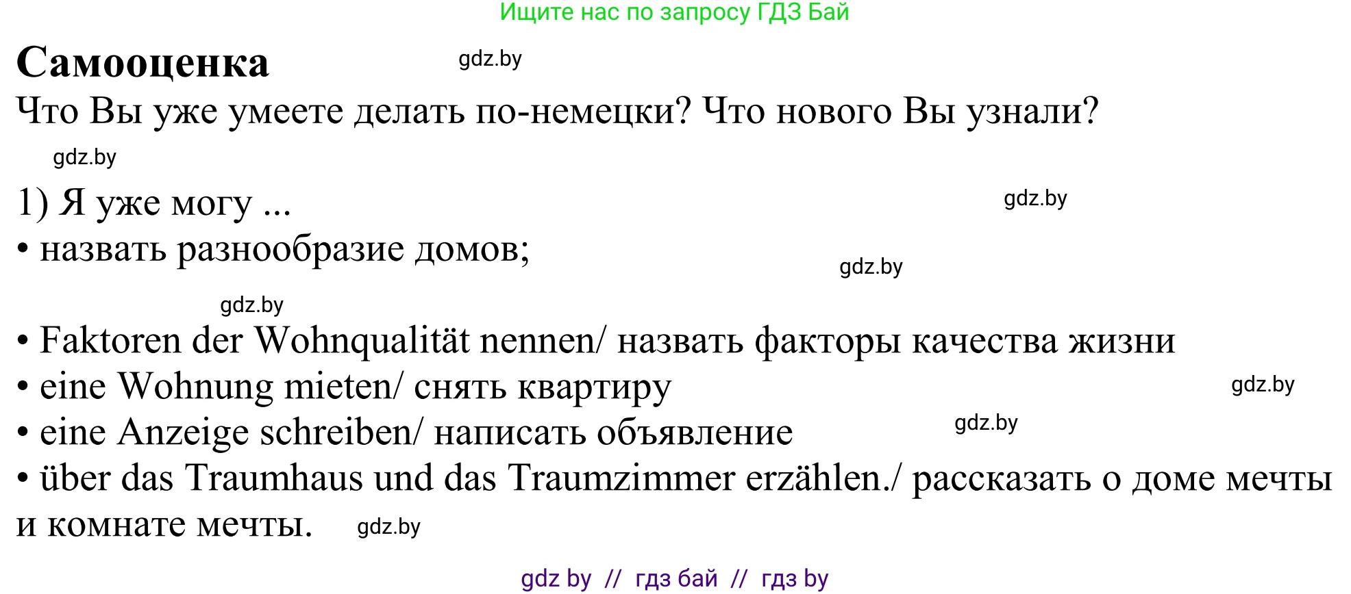 Немецкий язык (Deutsch), 10 класс рабочая тетрадь (arbeitsheft), авторы: Будько Антонина Филипповна (Budjko Antonina), Урбанович Инна Ювинальевна (Urbanowitsch Ina), издательство Аверсэв, Минск, 2020, страница 18, номер 1, Решение