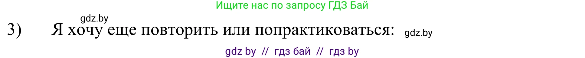 Немецкий язык (Deutsch), 10 класс рабочая тетрадь (arbeitsheft), авторы: Будько Антонина Филипповна (Budjko Antonina), Урбанович Инна Ювинальевна (Urbanowitsch Ina), издательство Аверсэв, Минск, 2020, страница 18, номер 3, Решение