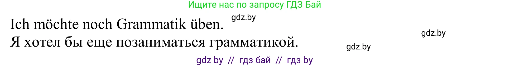 Немецкий язык (Deutsch), 10 класс рабочая тетрадь (arbeitsheft), авторы: Будько Антонина Филипповна (Budjko Antonina), Урбанович Инна Ювинальевна (Urbanowitsch Ina), издательство Аверсэв, Минск, 2020, страница 18, номер 3, Решение (продолжение 2)