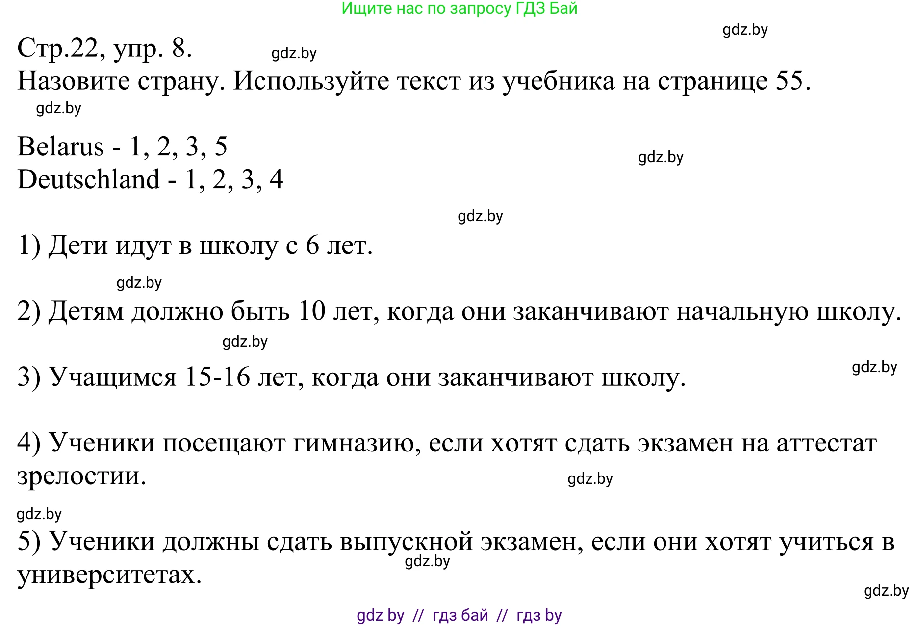 Немецкий язык (Deutsch), 10 класс рабочая тетрадь (arbeitsheft), авторы: Будько Антонина Филипповна (Budjko Antonina), Урбанович Инна Ювинальевна (Urbanowitsch Ina), издательство Аверсэв, Минск, 2020, страница 22, номер 8, Решение
