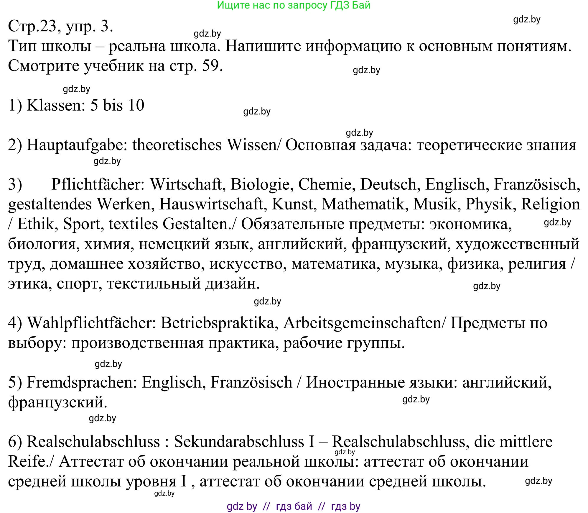Немецкий язык (Deutsch), 10 класс рабочая тетрадь (arbeitsheft), авторы: Будько Антонина Филипповна (Budjko Antonina), Урбанович Инна Ювинальевна (Urbanowitsch Ina), издательство Аверсэв, Минск, 2020, страница 24, номер 3, Решение