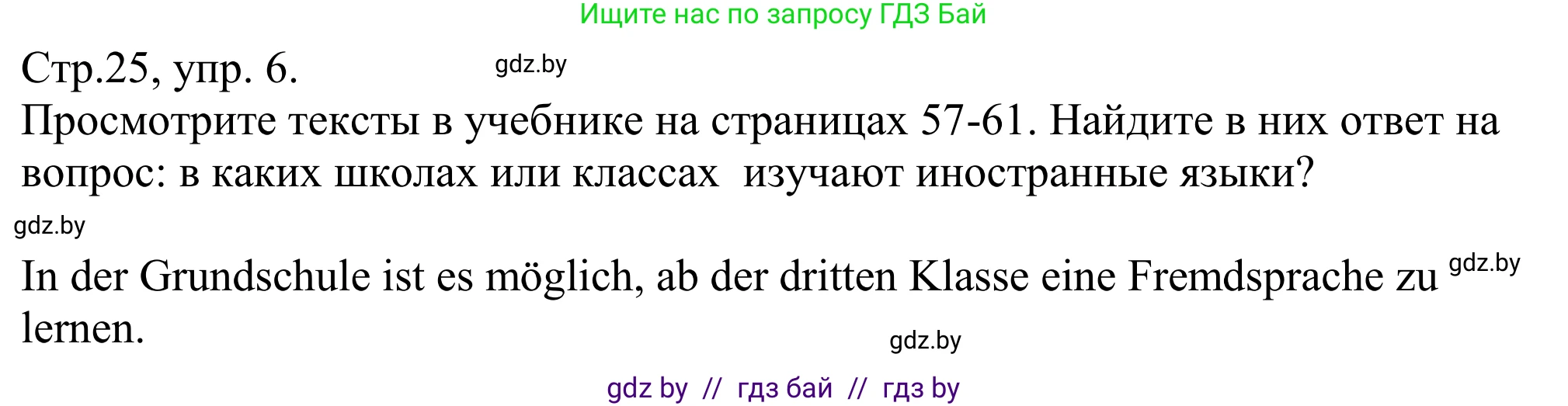 Немецкий язык (Deutsch), 10 класс рабочая тетрадь (arbeitsheft), авторы: Будько Антонина Филипповна (Budjko Antonina), Урбанович Инна Ювинальевна (Urbanowitsch Ina), издательство Аверсэв, Минск, 2020, страница 25, номер 6, Решение
