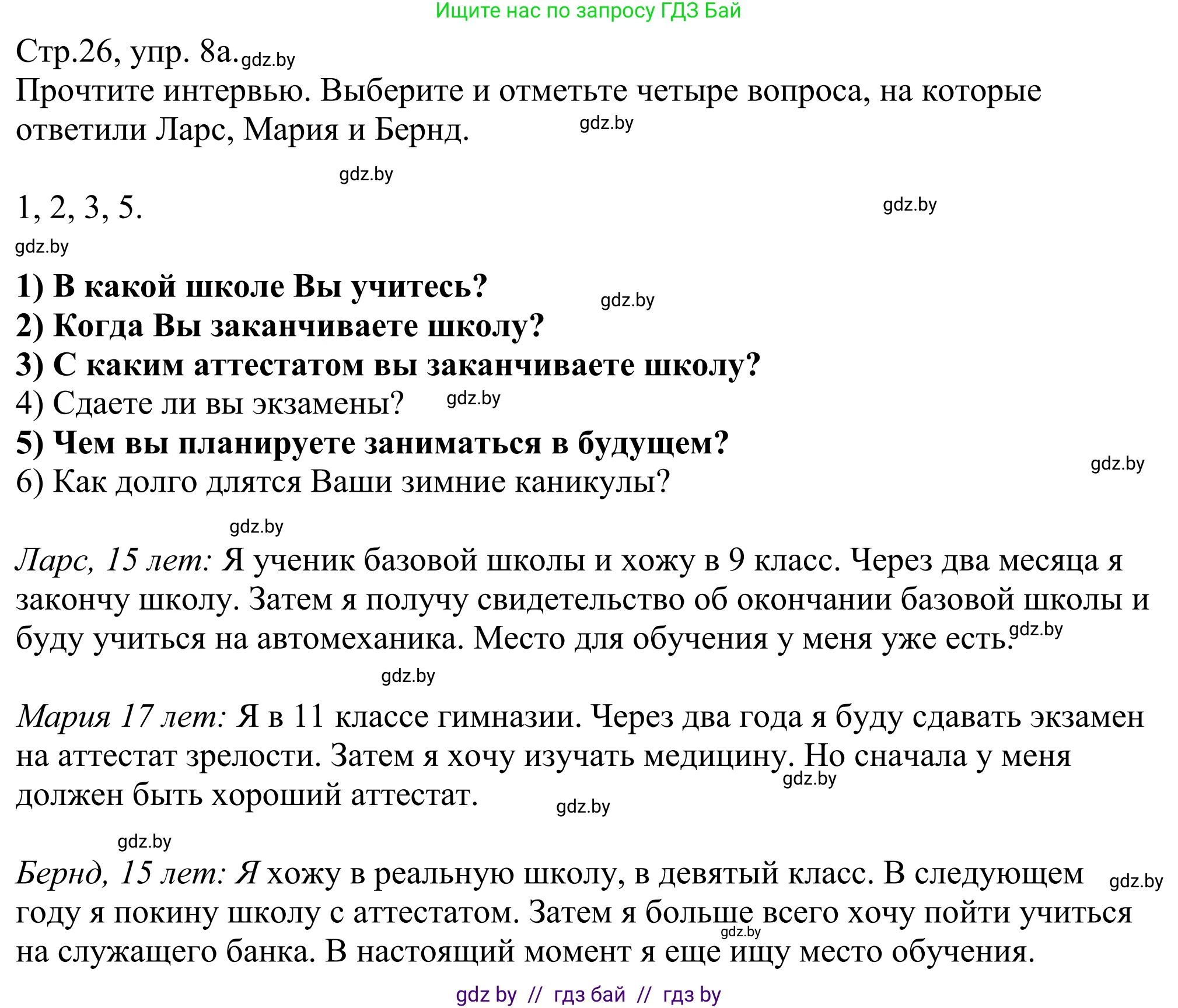 Немецкий язык (Deutsch), 10 класс рабочая тетрадь (arbeitsheft), авторы: Будько Антонина Филипповна (Budjko Antonina), Урбанович Инна Ювинальевна (Urbanowitsch Ina), издательство Аверсэв, Минск, 2020, страница 26, номер 8, Решение