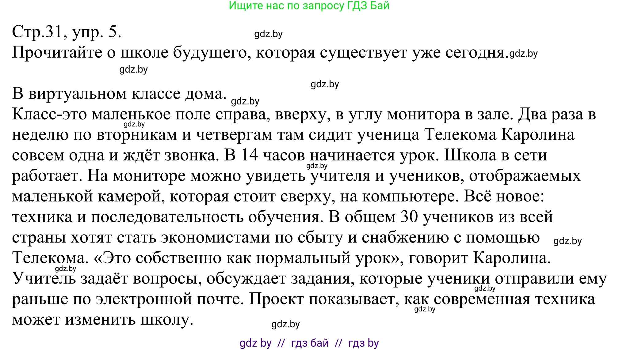 Немецкий язык (Deutsch), 10 класс рабочая тетрадь (arbeitsheft), авторы: Будько Антонина Филипповна (Budjko Antonina), Урбанович Инна Ювинальевна (Urbanowitsch Ina), издательство Аверсэв, Минск, 2020, страница 31, номер 5, Решение