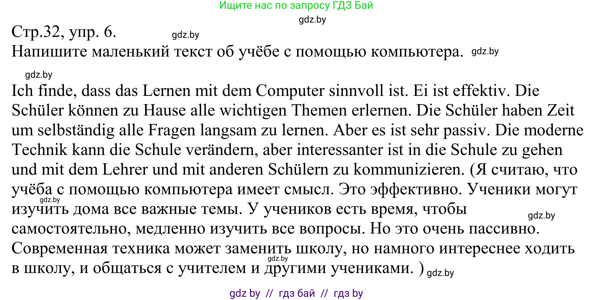 Немецкий язык (Deutsch), 10 класс рабочая тетрадь (arbeitsheft), авторы: Будько Антонина Филипповна (Budjko Antonina), Урбанович Инна Ювинальевна (Urbanowitsch Ina), издательство Аверсэв, Минск, 2020, страница 32, номер 6, Решение