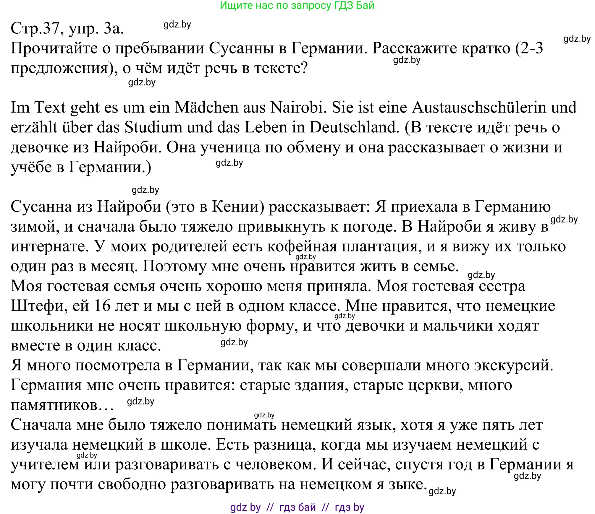Немецкий язык (Deutsch), 10 класс рабочая тетрадь (arbeitsheft), авторы: Будько Антонина Филипповна (Budjko Antonina), Урбанович Инна Ювинальевна (Urbanowitsch Ina), издательство Аверсэв, Минск, 2020, страница 37, номер 3, Решение