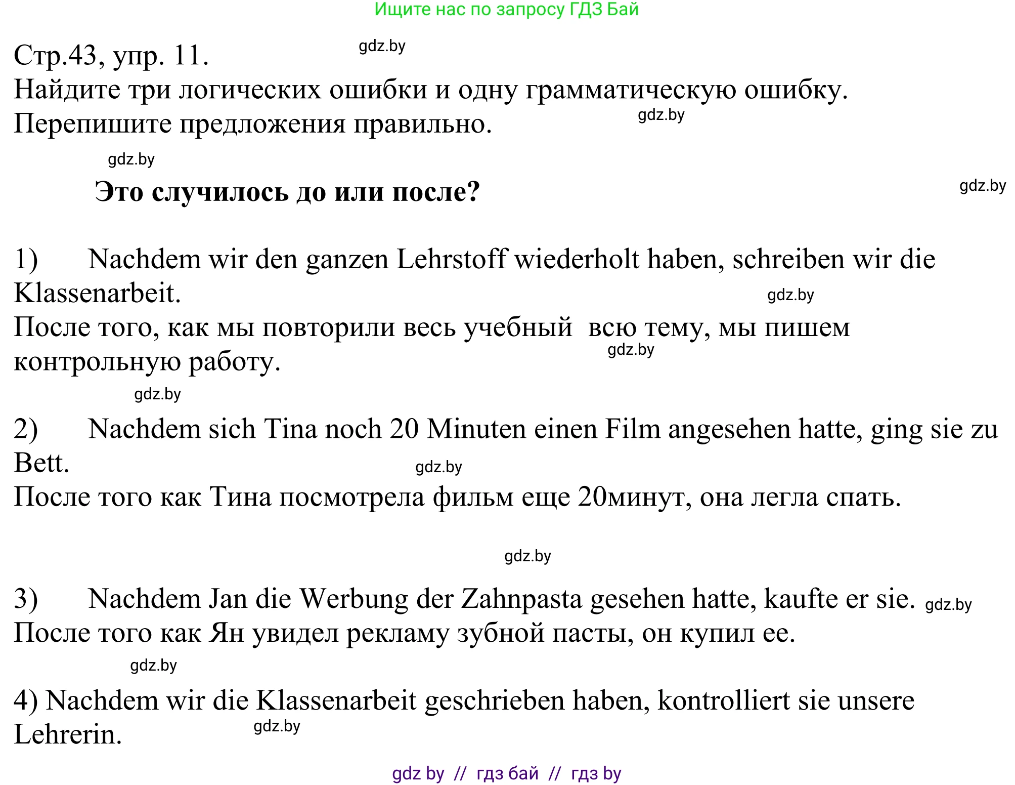 Немецкий язык (Deutsch), 10 класс рабочая тетрадь (arbeitsheft), авторы: Будько Антонина Филипповна (Budjko Antonina), Урбанович Инна Ювинальевна (Urbanowitsch Ina), издательство Аверсэв, Минск, 2020, страница 43, номер 11, Решение