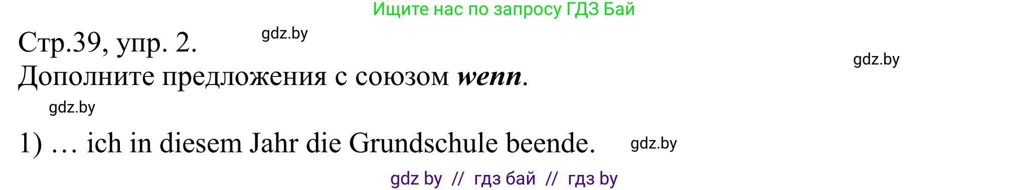 Немецкий язык (Deutsch), 10 класс рабочая тетрадь (arbeitsheft), авторы: Будько Антонина Филипповна (Budjko Antonina), Урбанович Инна Ювинальевна (Urbanowitsch Ina), издательство Аверсэв, Минск, 2020, страница 39, номер 2, Решение