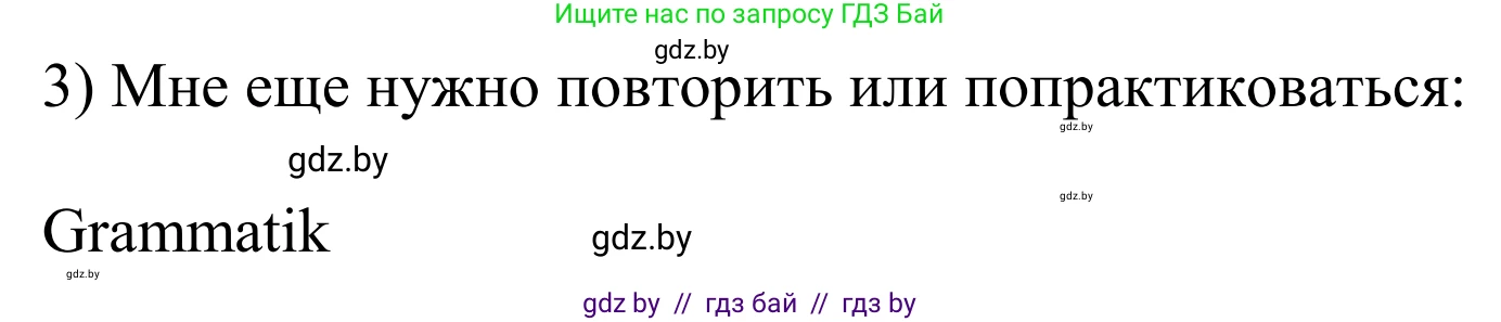 Немецкий язык (Deutsch), 10 класс рабочая тетрадь (arbeitsheft), авторы: Будько Антонина Филипповна (Budjko Antonina), Урбанович Инна Ювинальевна (Urbanowitsch Ina), издательство Аверсэв, Минск, 2020, страница 45, номер 3, Решение