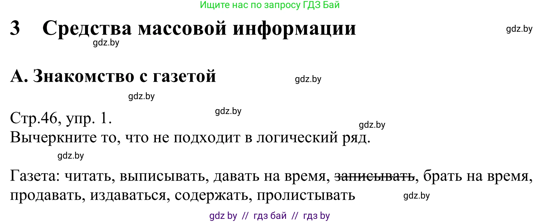 Немецкий язык (Deutsch), 10 класс рабочая тетрадь (arbeitsheft), авторы: Будько Антонина Филипповна (Budjko Antonina), Урбанович Инна Ювинальевна (Urbanowitsch Ina), издательство Аверсэв, Минск, 2020, страница 46, номер 1, Решение
