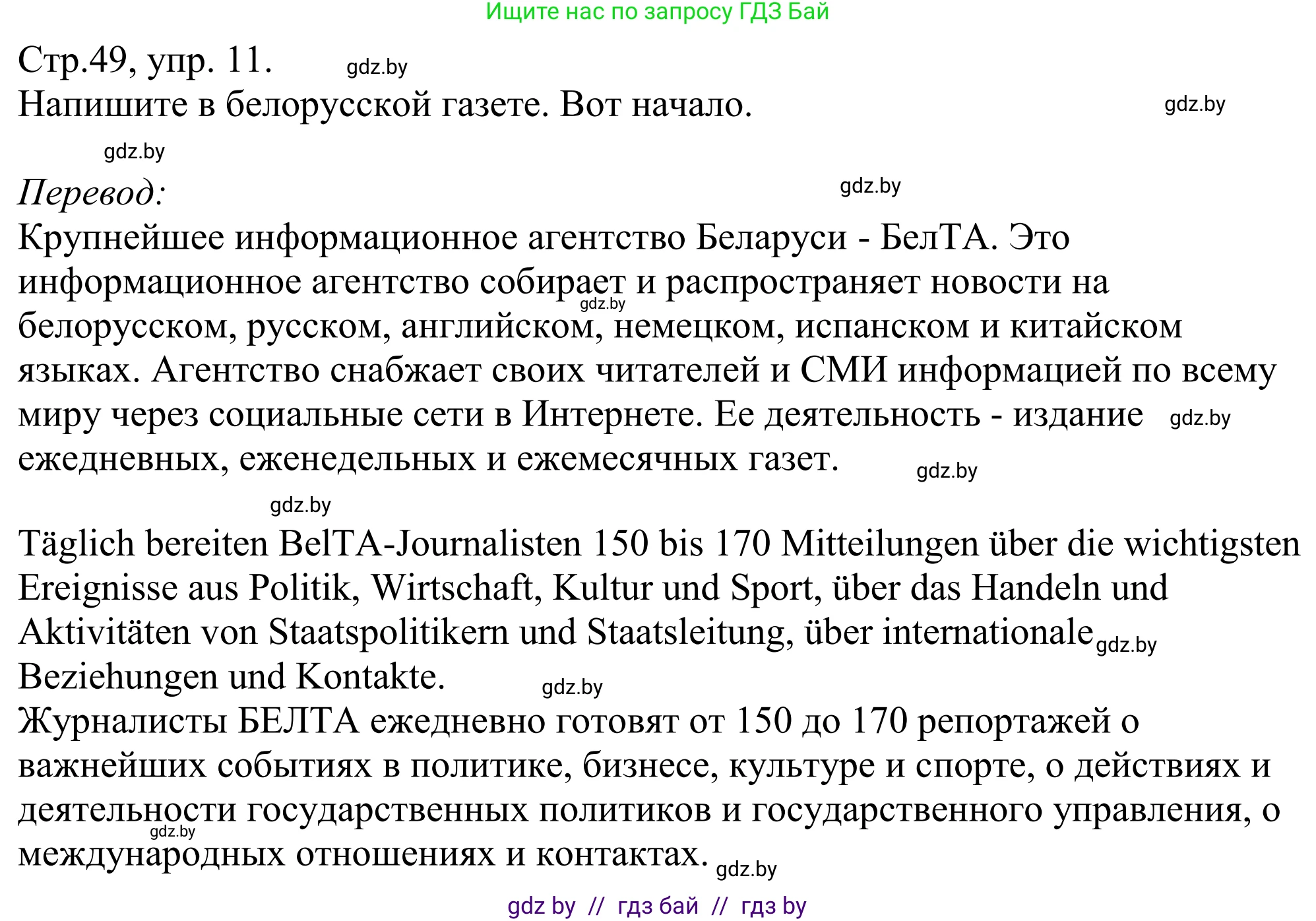 Немецкий язык (Deutsch), 10 класс рабочая тетрадь (arbeitsheft), авторы: Будько Антонина Филипповна (Budjko Antonina), Урбанович Инна Ювинальевна (Urbanowitsch Ina), издательство Аверсэв, Минск, 2020, страница 49, номер 11, Решение