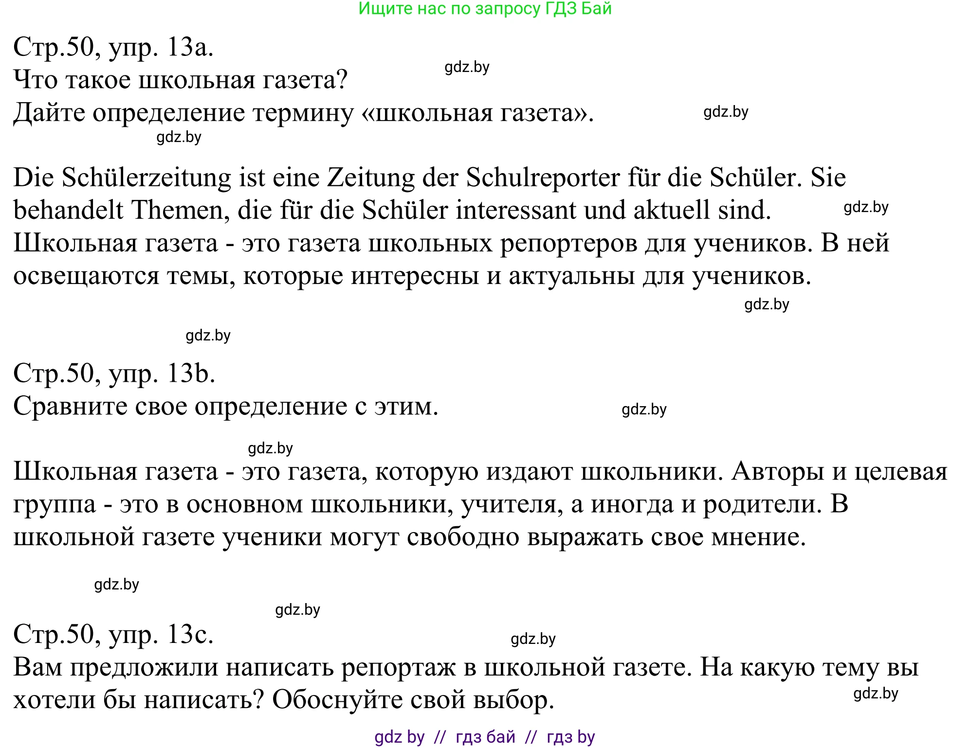 Немецкий язык (Deutsch), 10 класс рабочая тетрадь (arbeitsheft), авторы: Будько Антонина Филипповна (Budjko Antonina), Урбанович Инна Ювинальевна (Urbanowitsch Ina), издательство Аверсэв, Минск, 2020, страница 50, номер 13, Решение